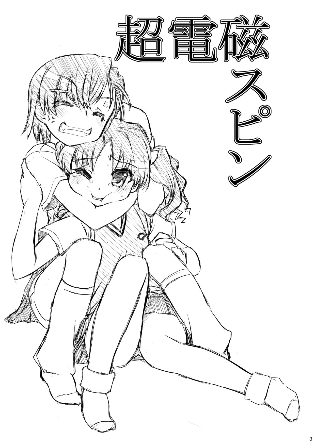 Choudenji Spin page 1 full