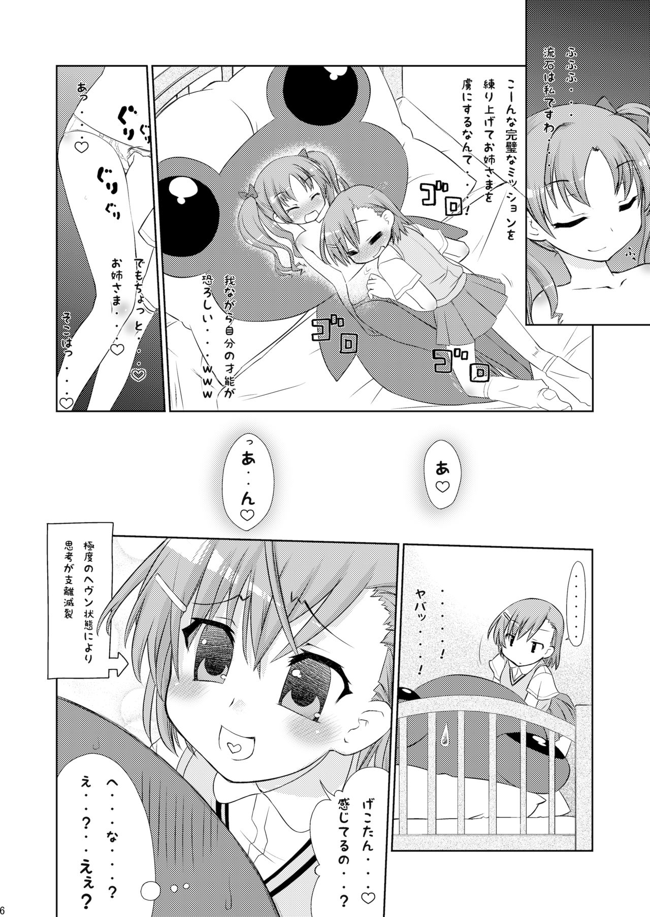 Choudenji Spin page 4 full