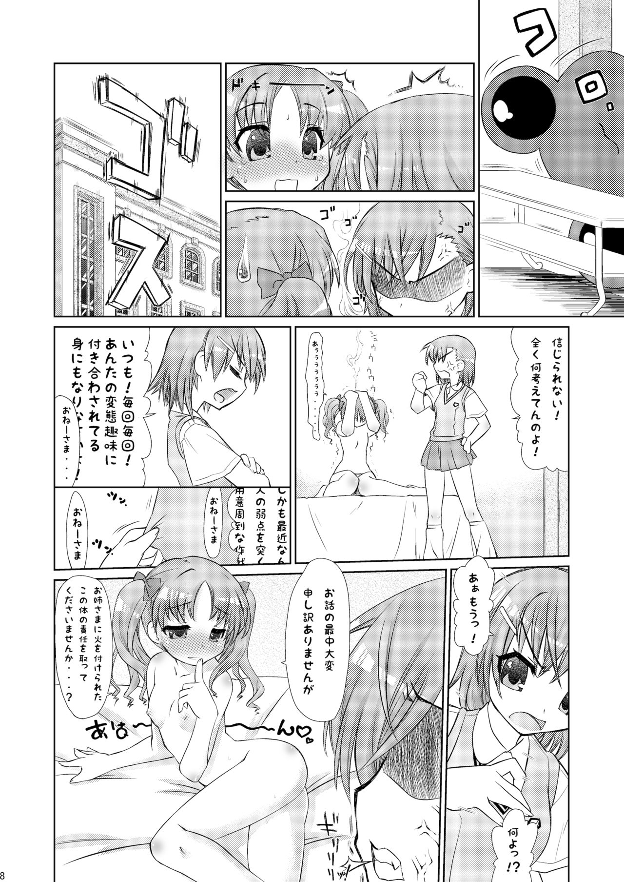 Choudenji Spin page 6 full