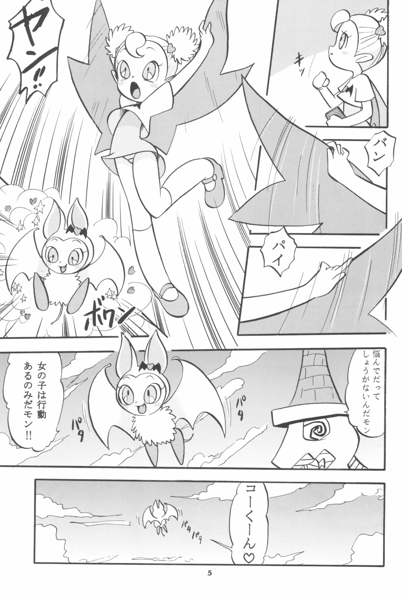 Suu no Naisho!! -The secret of Su- page 5 full