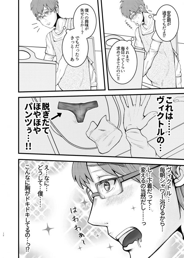 Ninpu Datte Ecchi ga Shitai page 10 full