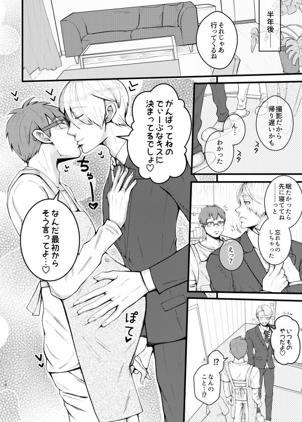 Ninpu Datte Ecchi ga Shitai page 8 full