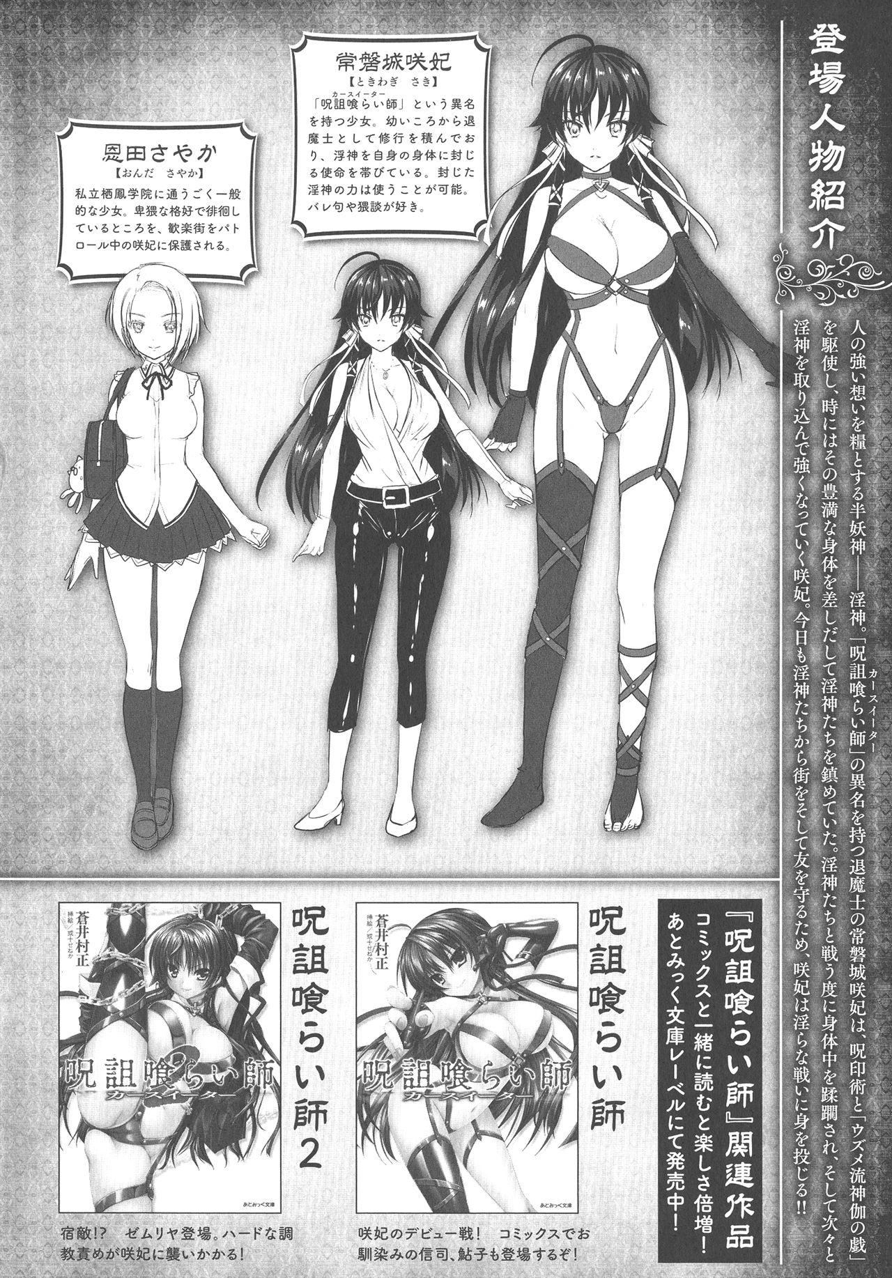 Curse Eater Juso Kuraishi page 4 full