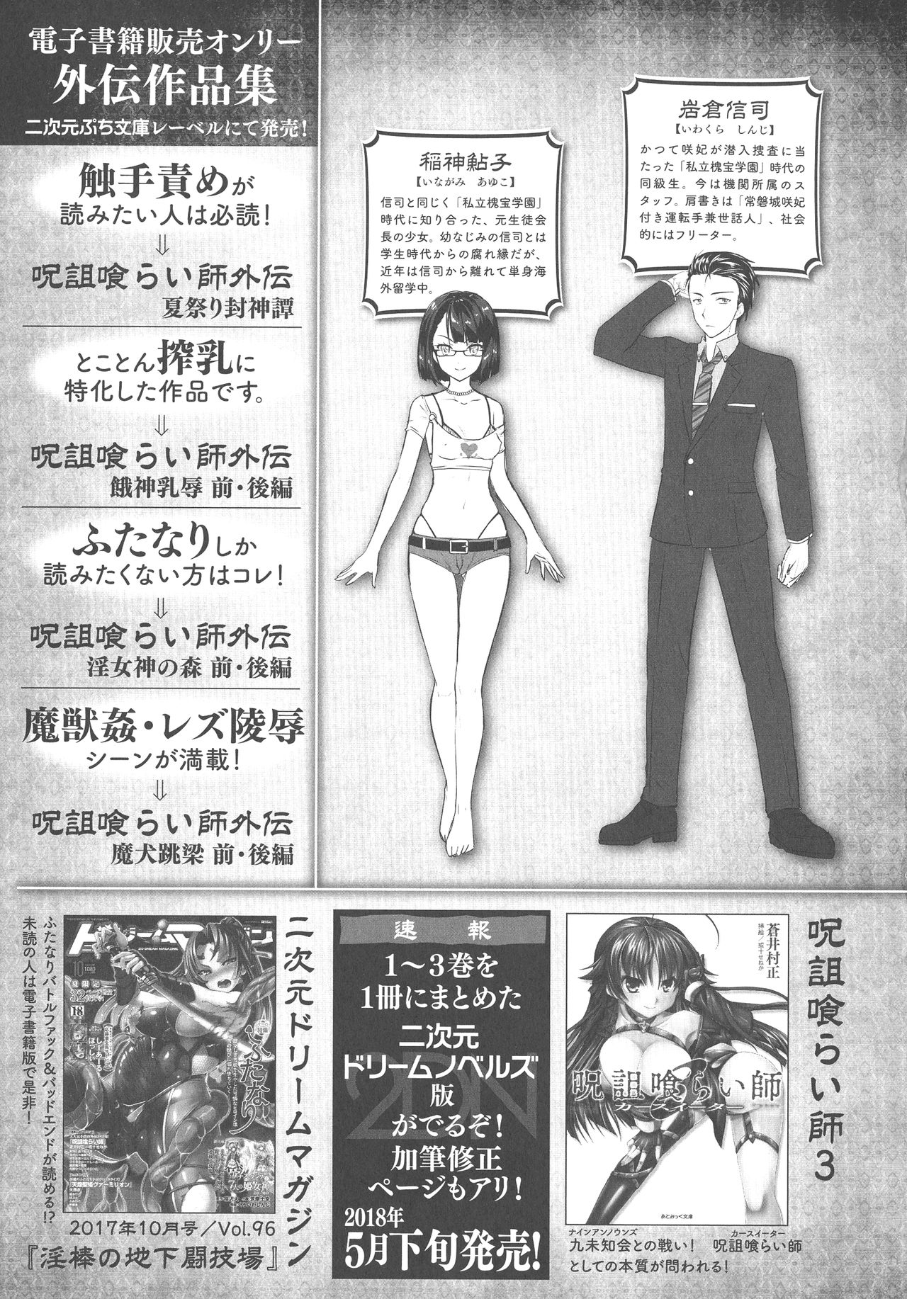 Curse Eater Juso Kuraishi page 5 full