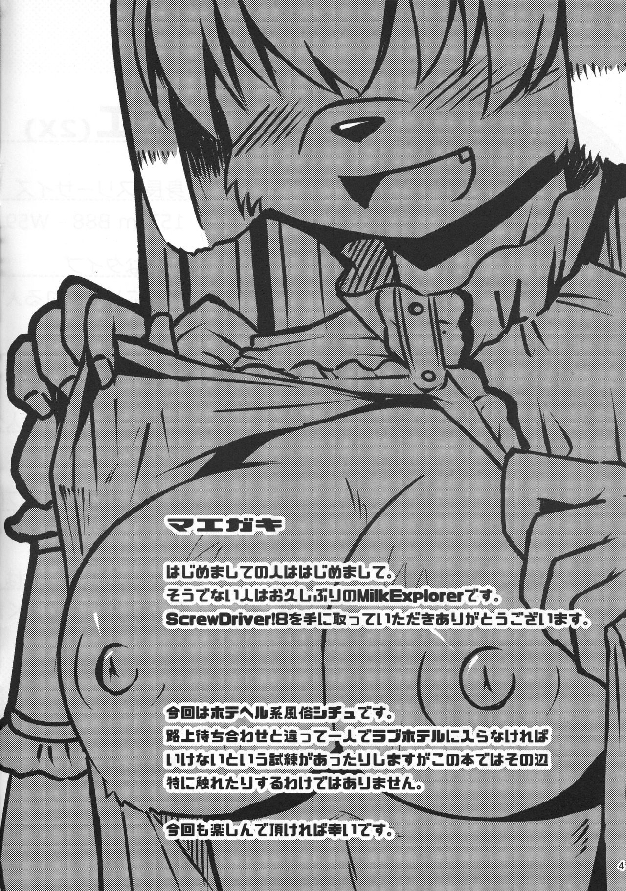 Screw Driver!8 page 3 full