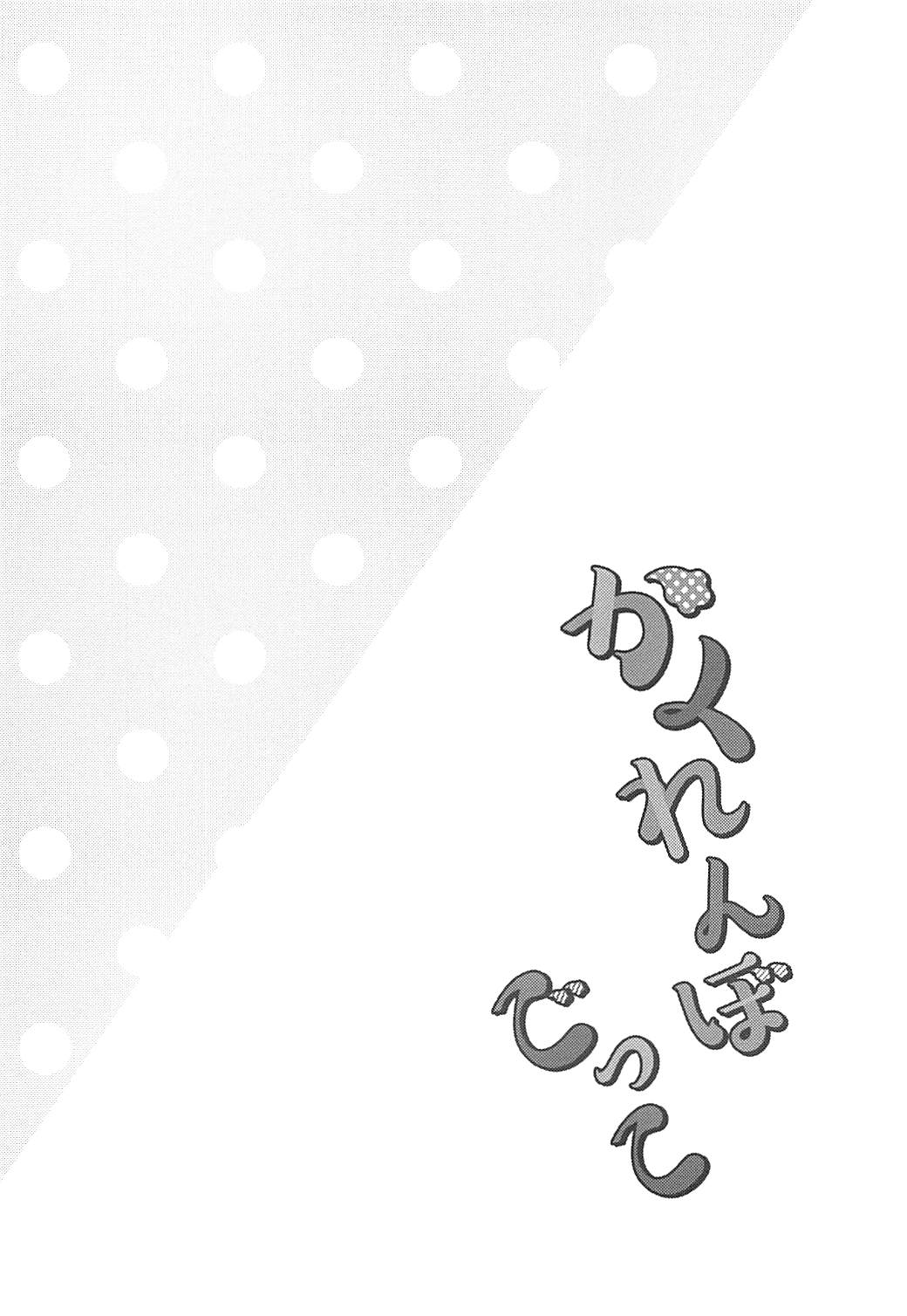 Kakurenbo Gokko page 3 full