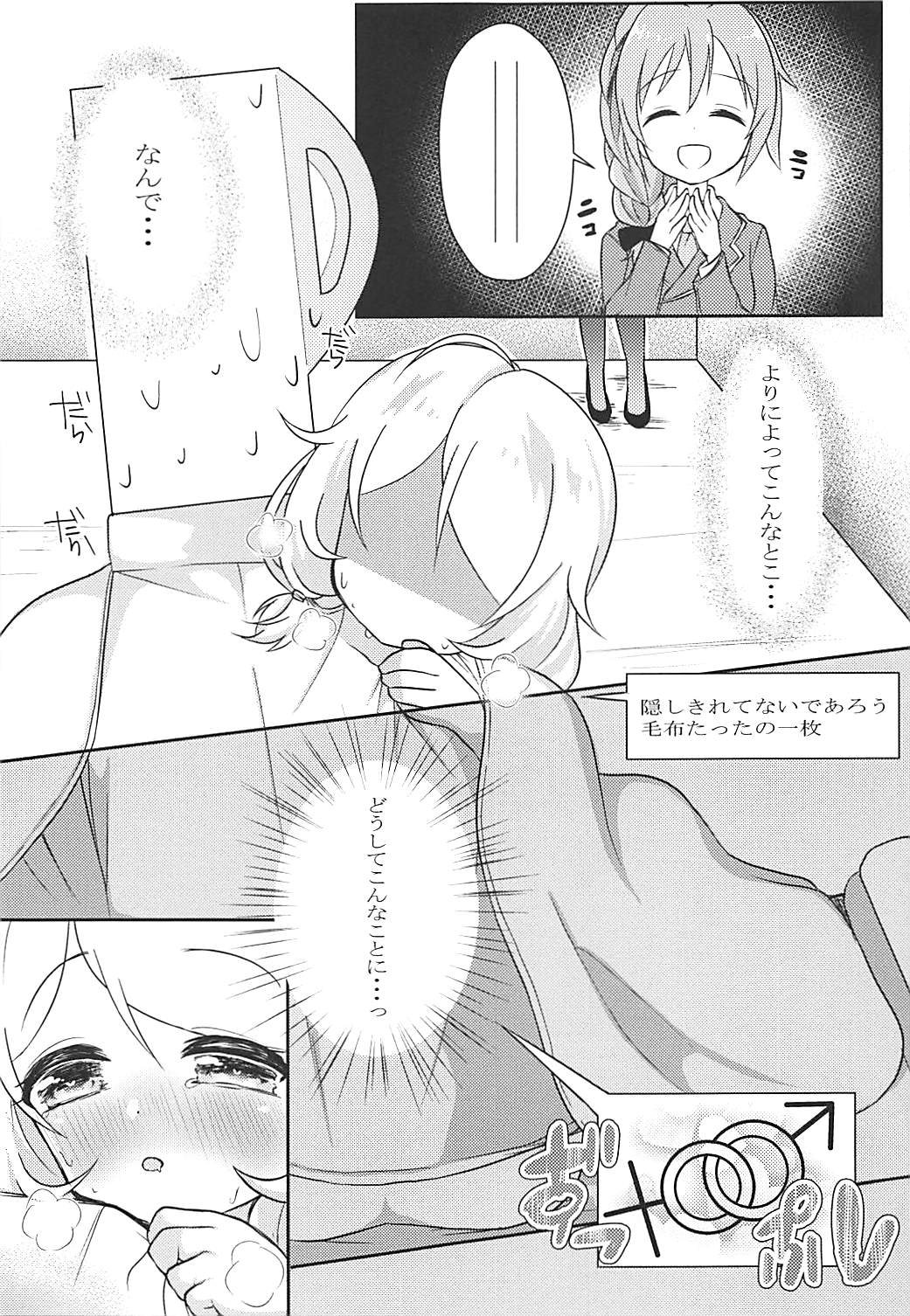 Kakurenbo Gokko page 4 full