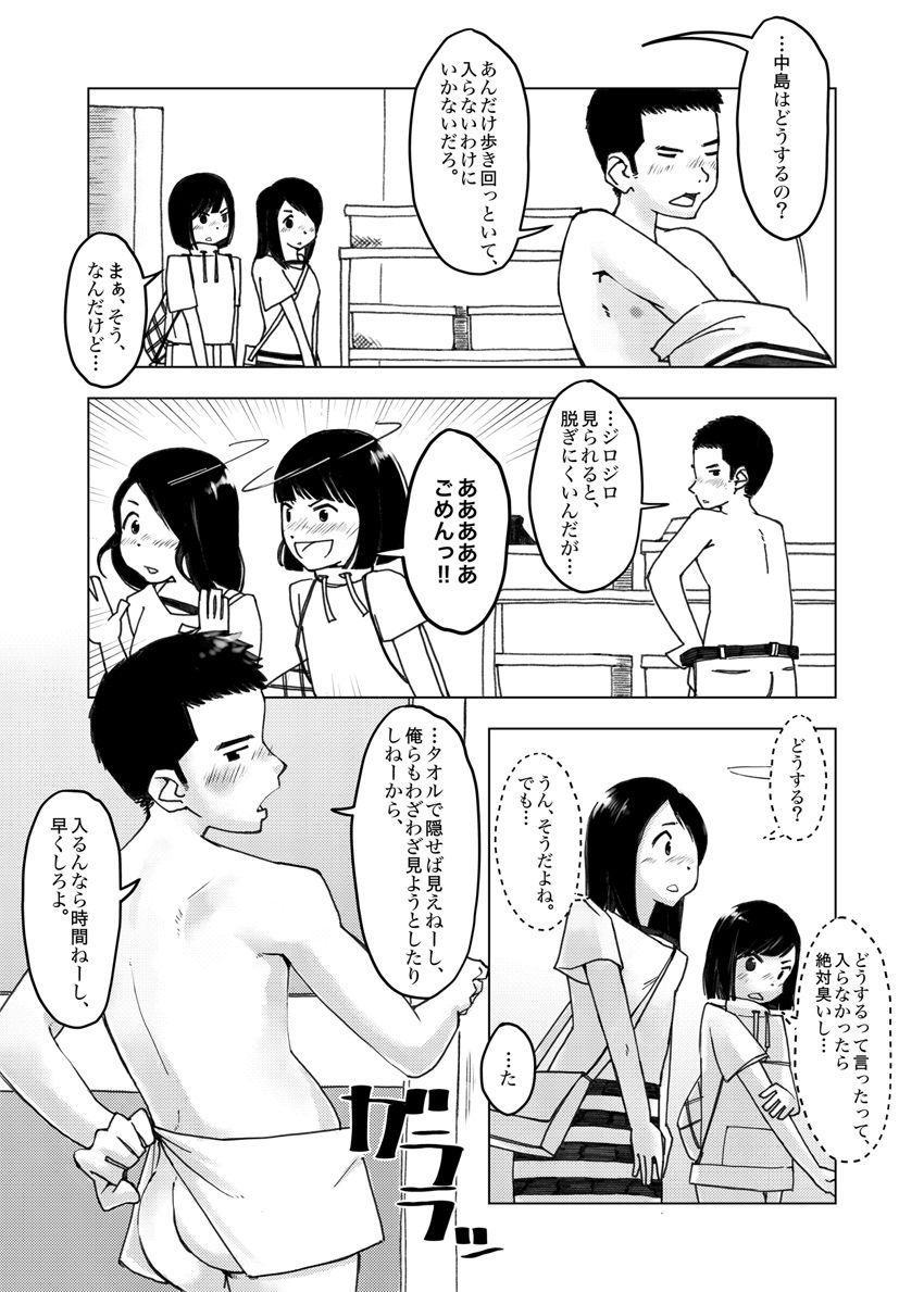 Chikokugumi -> Limit Bath page 6 full