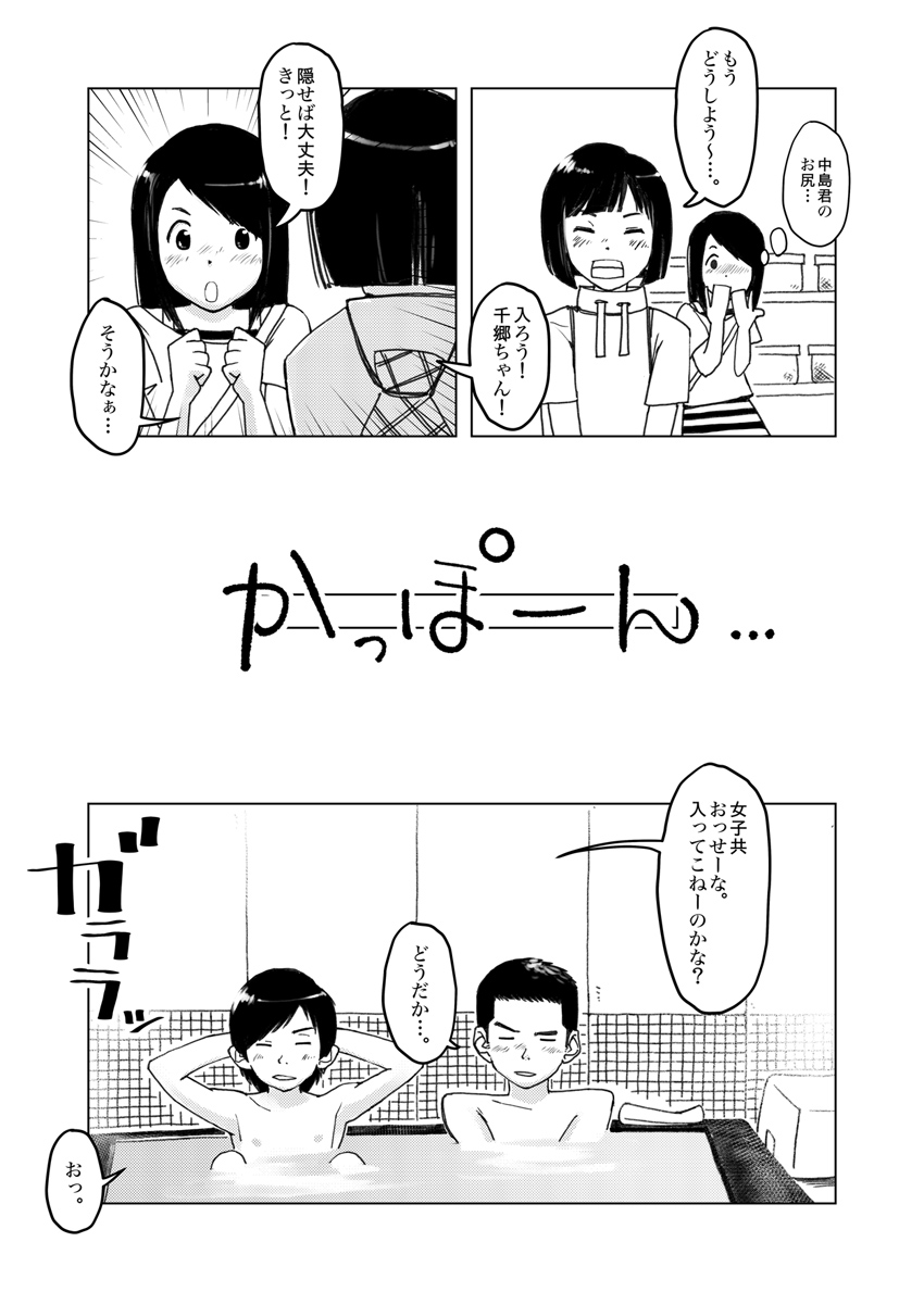 Chikokugumi -> Limit Bath page 7 full