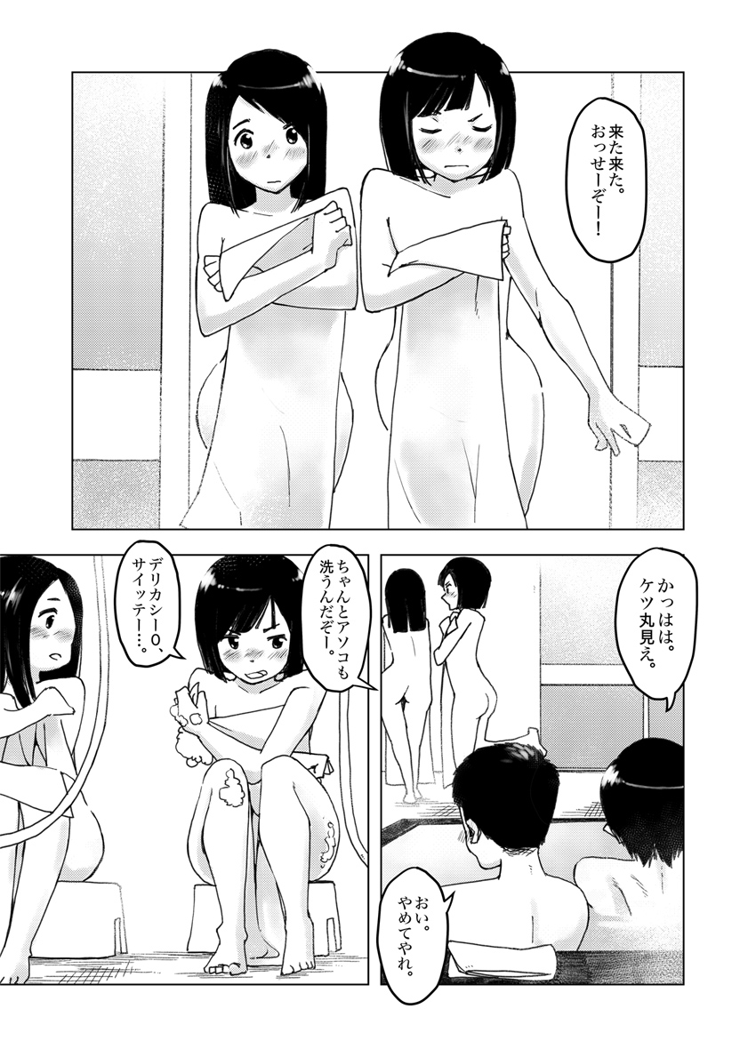 Chikokugumi -> Limit Bath page 8 full