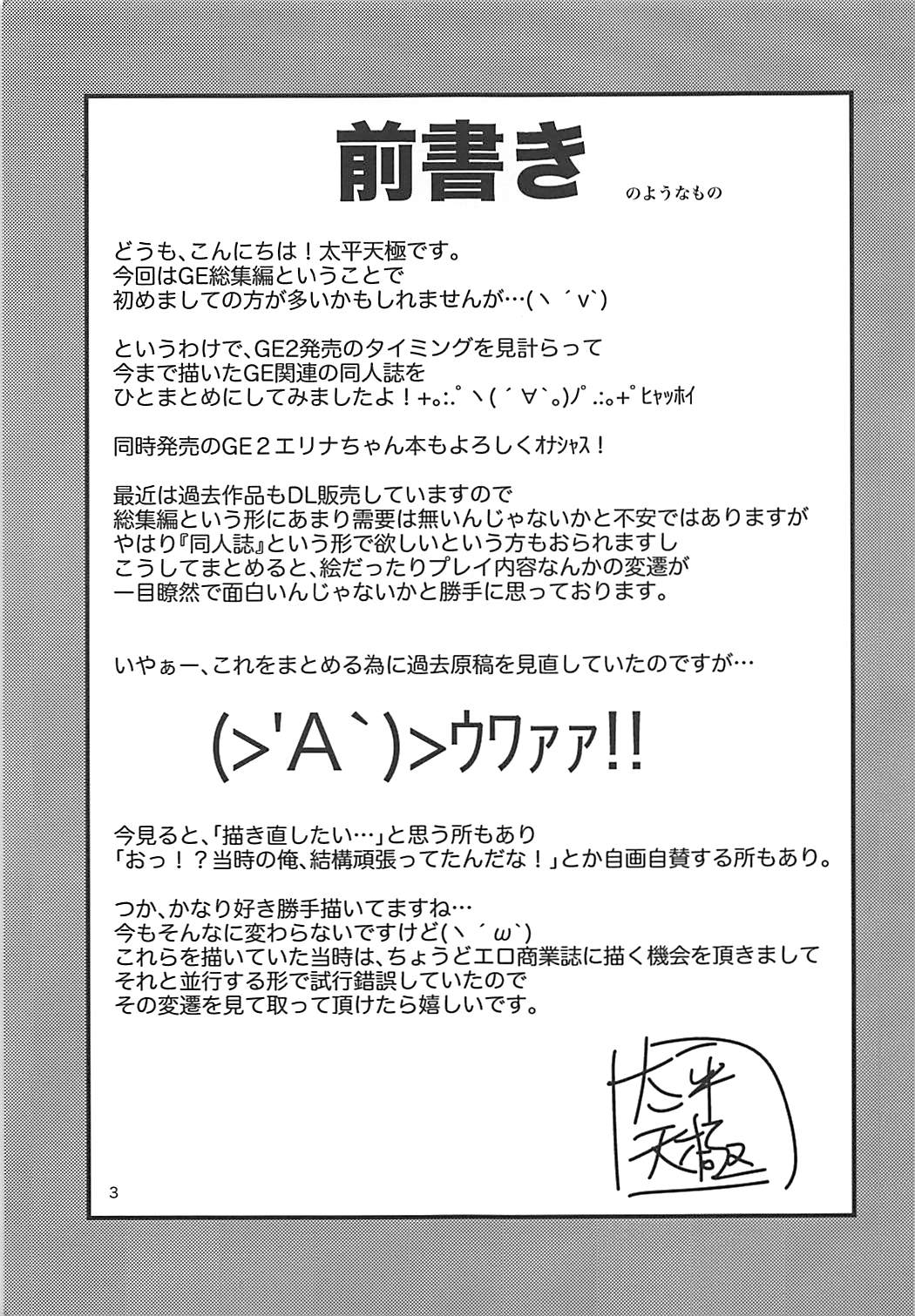 PROJECT EATER ~GE Soushuuhen~ page 2 full