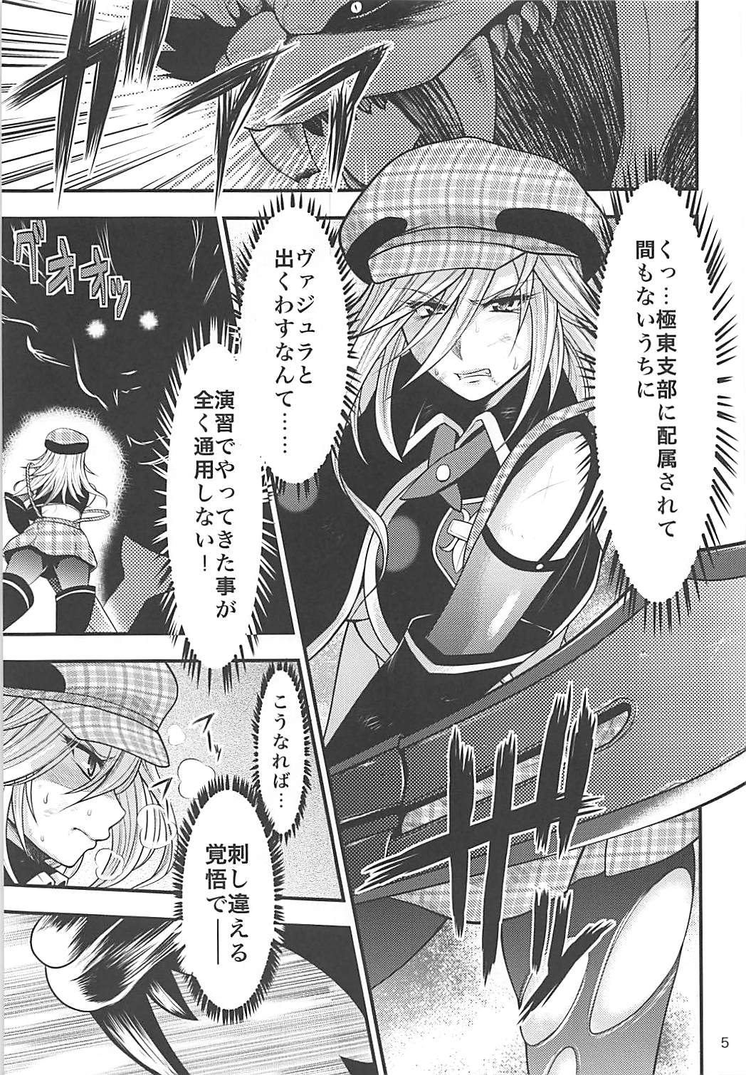 PROJECT EATER ~GE Soushuuhen~ page 4 full