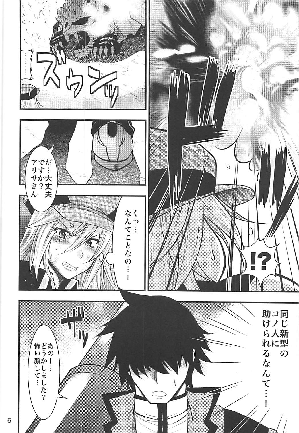 PROJECT EATER ~GE Soushuuhen~ page 5 full