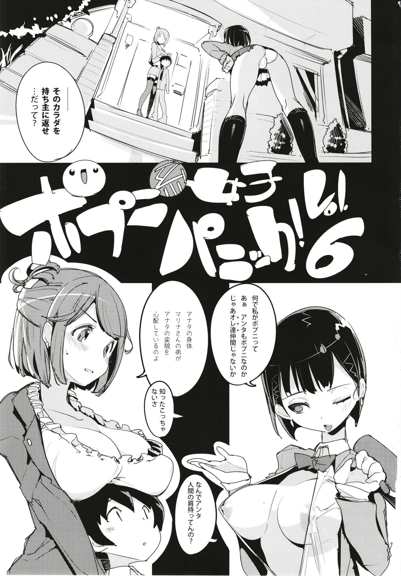 Popuni Kei Joshi Panic! 6 page 3 full