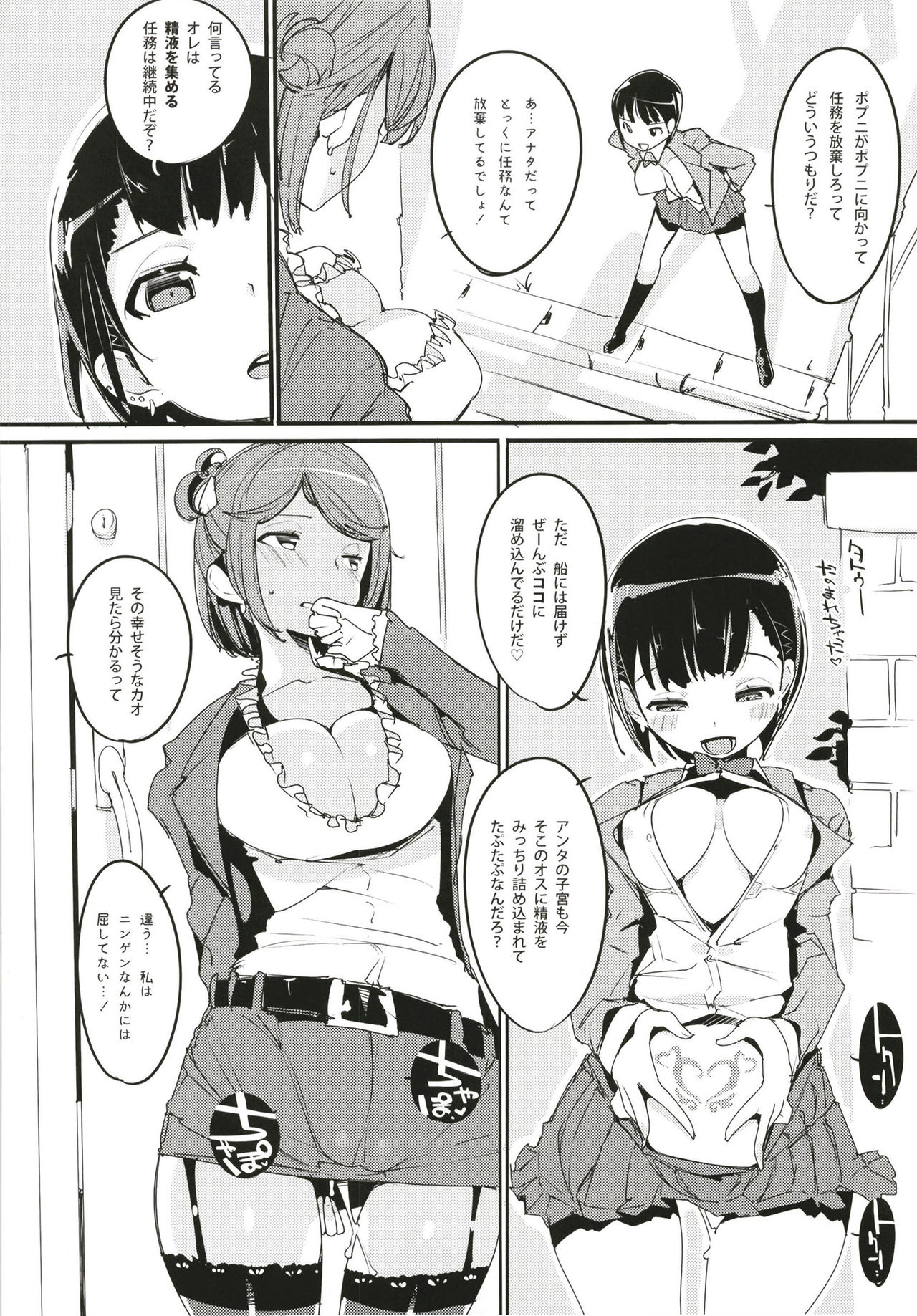 Popuni Kei Joshi Panic! 6 page 4 full