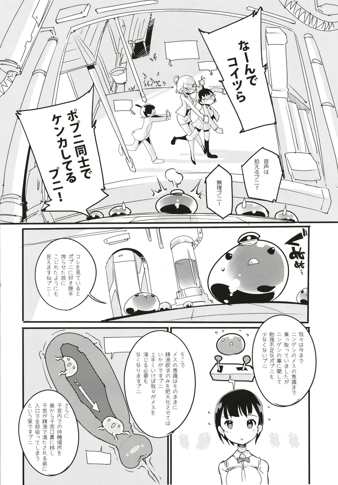 Popuni Kei Joshi Panic! 6 page 6 full