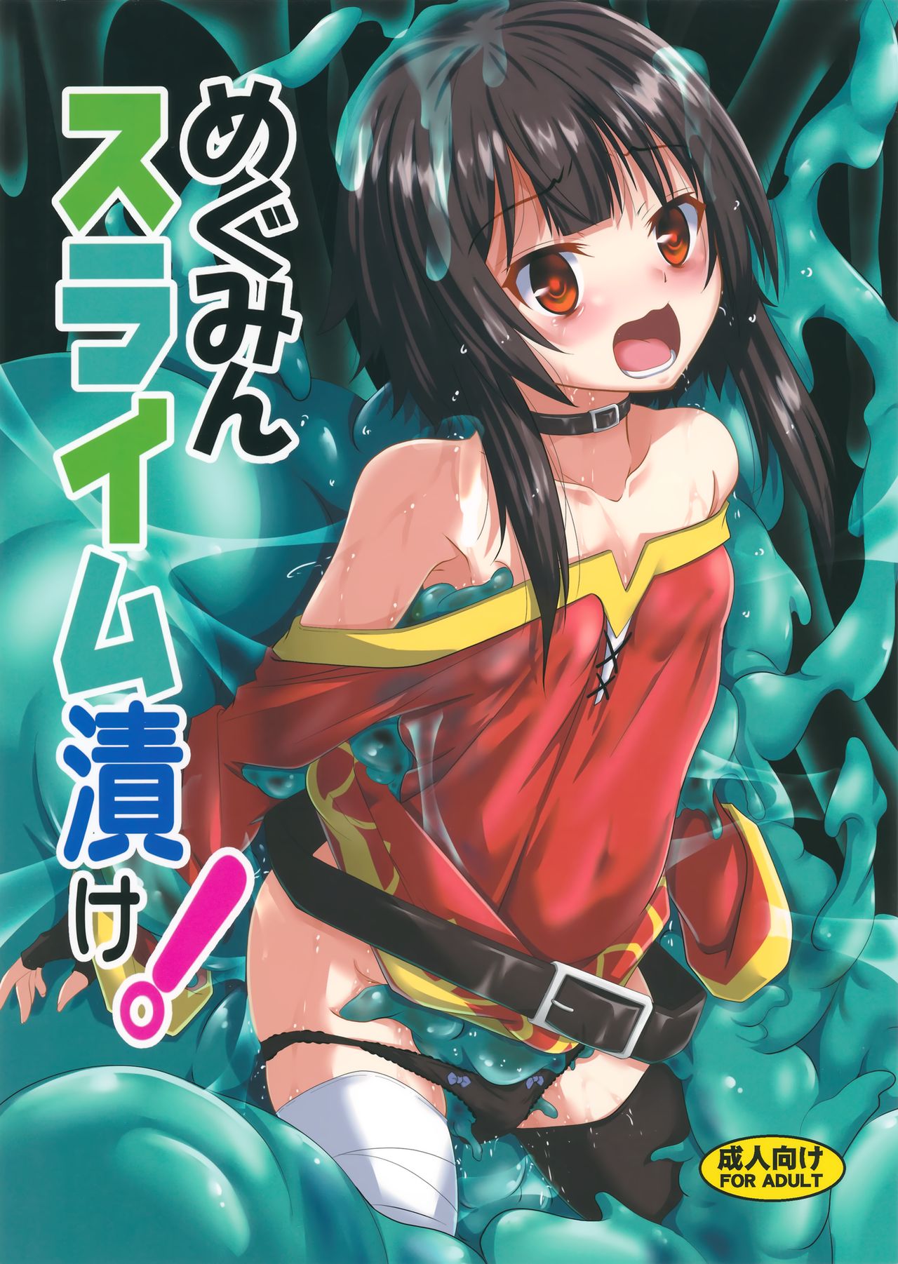 Megumin Slime-zuke! page 1 full