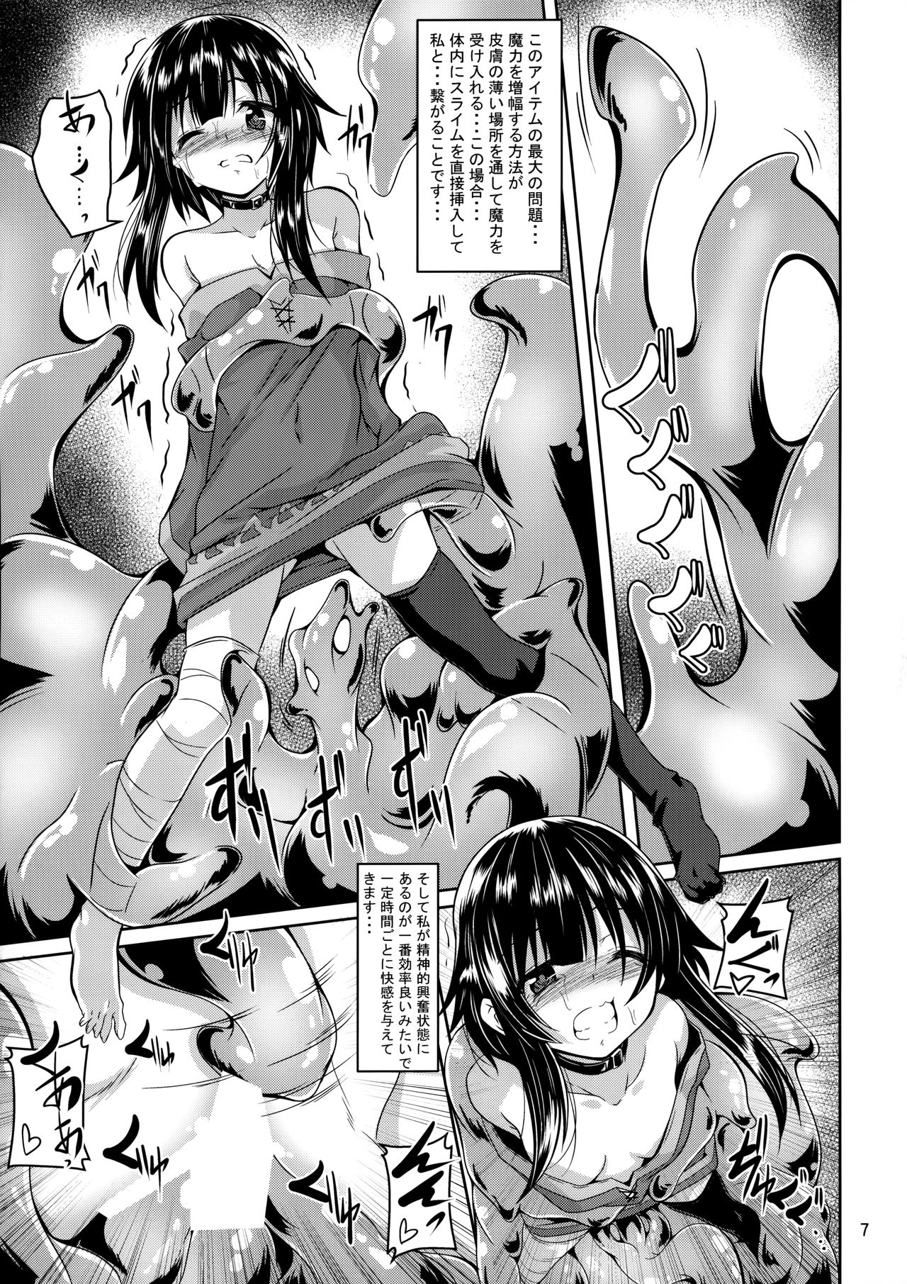 Megumin Slime-zuke! page 6 full