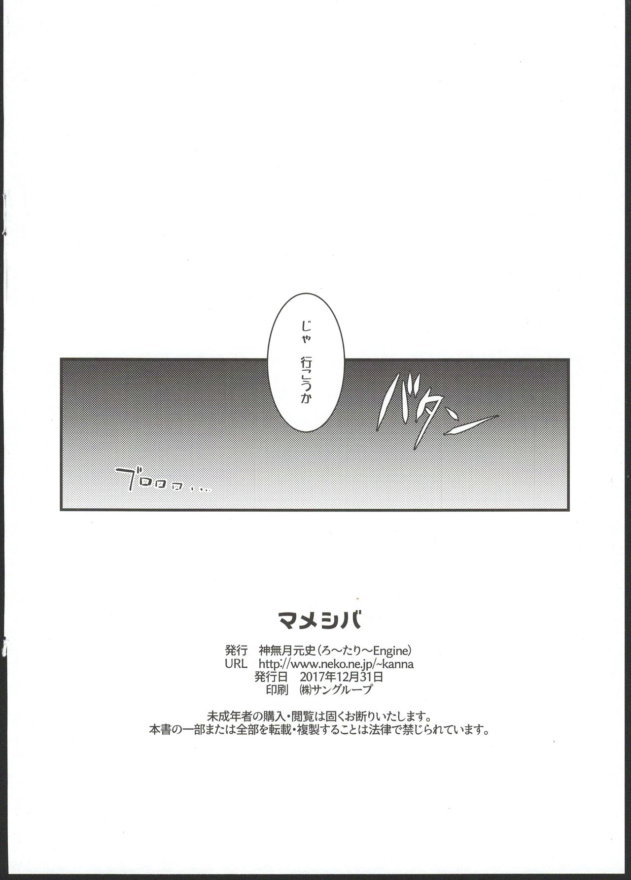 Mameshiba page 8 full