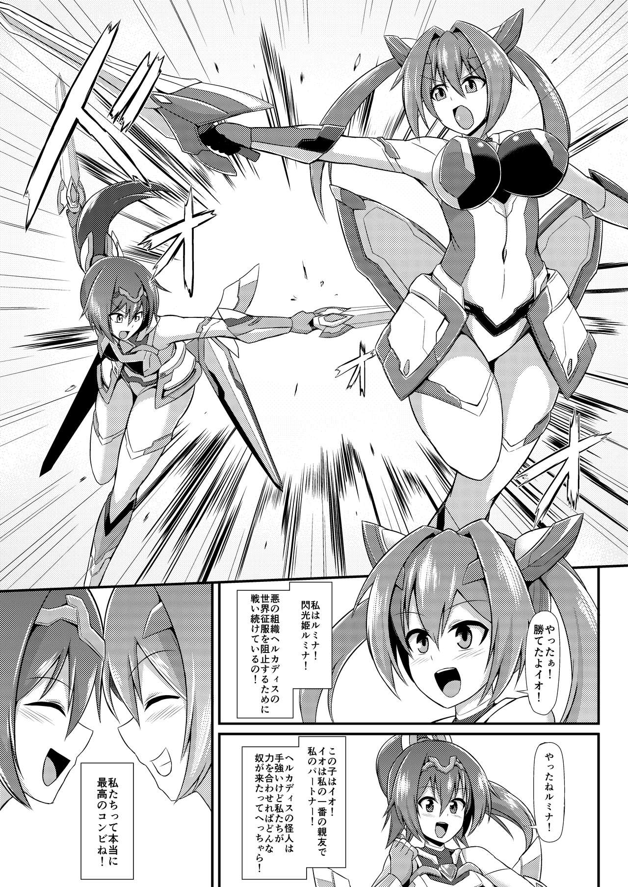 Senkouki Lumina ~Kyousei Doreika Sennou Kaizou~ page 2 full