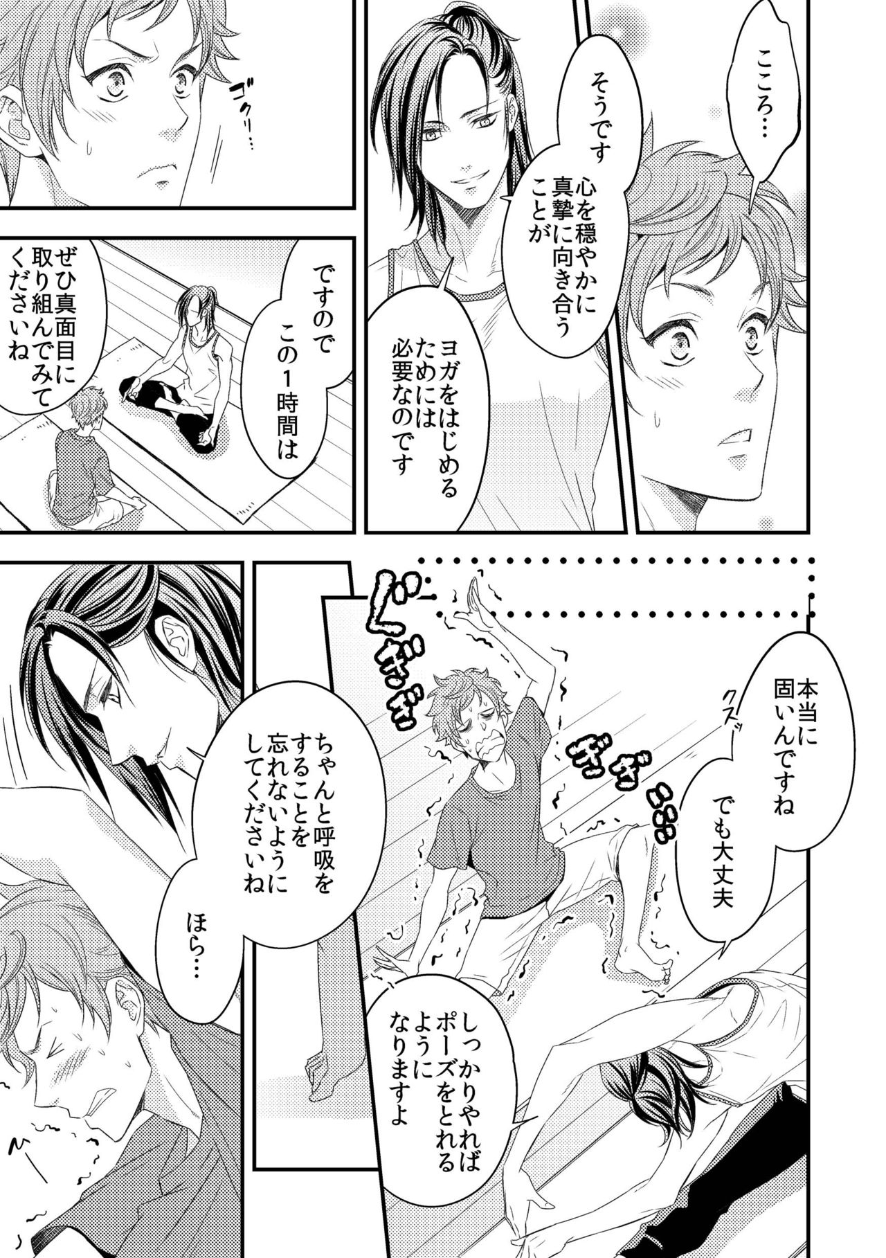 Yogari Sugite Okashiku Narisou 1 page 6 full
