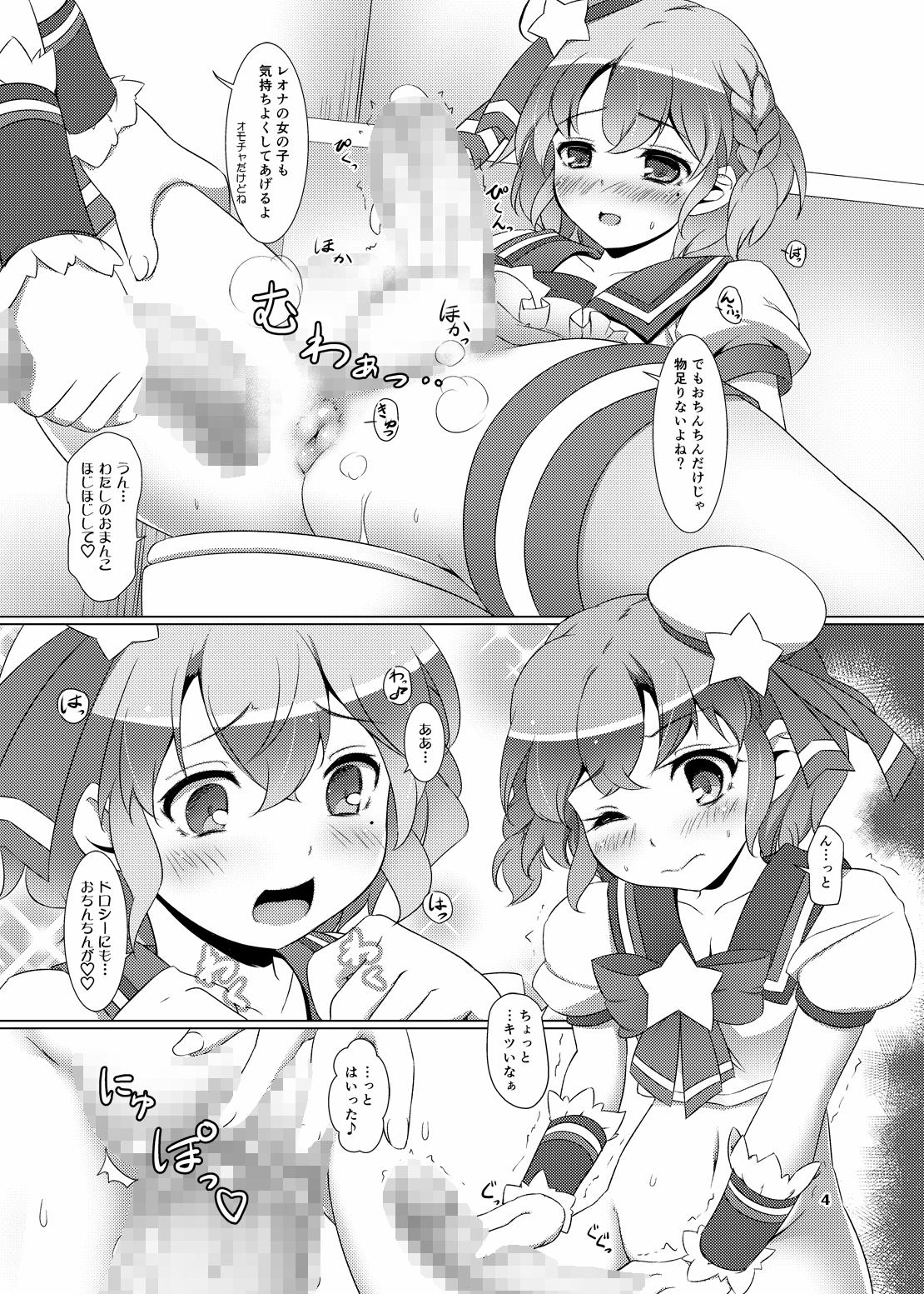 Dorodoro Leo Milk page 4 full