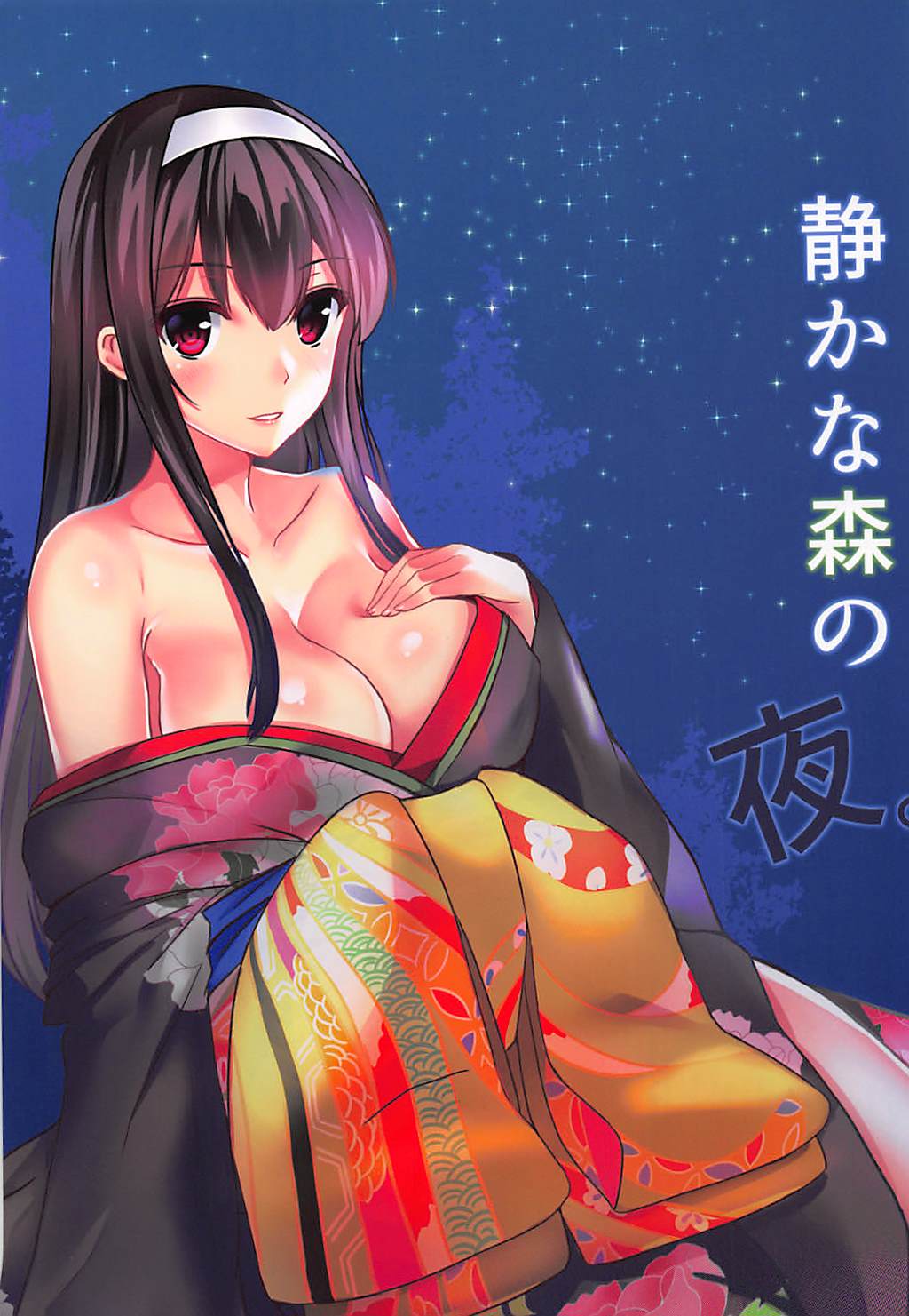 静かな森の夜 page 1 full