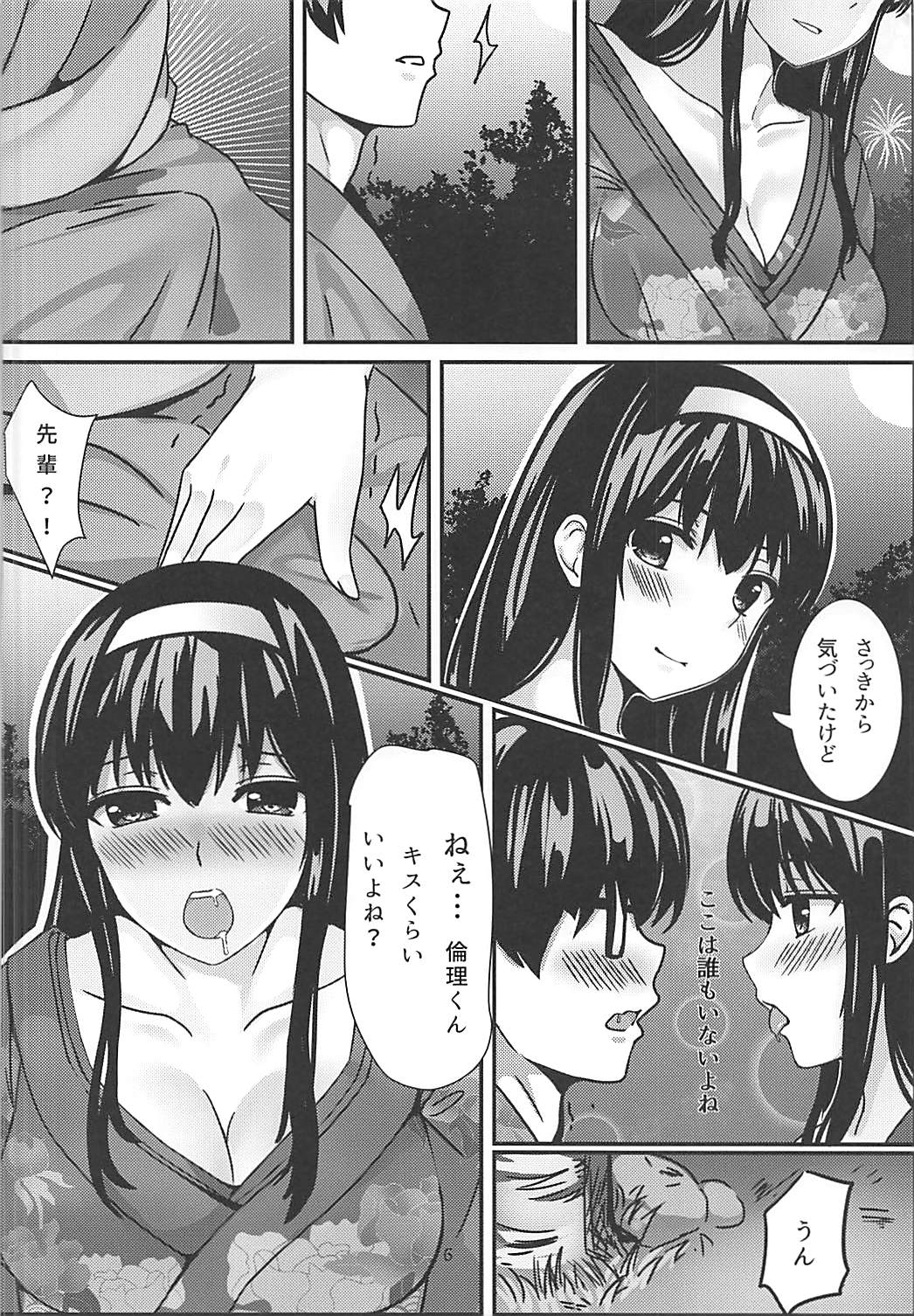 静かな森の夜 page 5 full