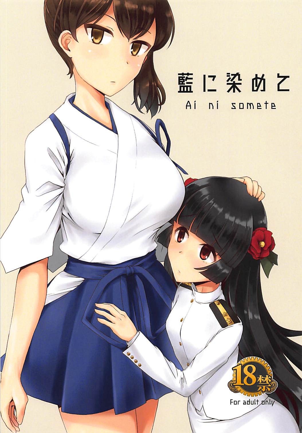 Ai ni somete page 1 full