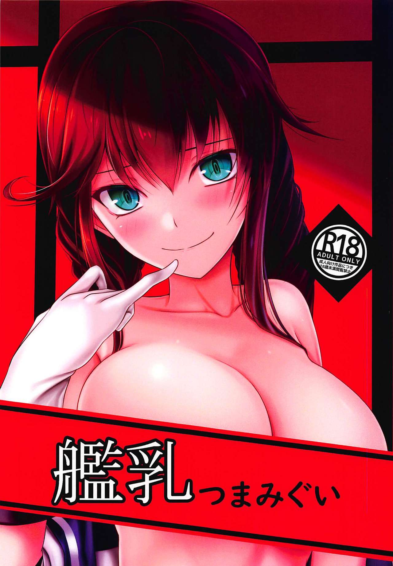 Kannyuu Tsumamigui page 1 full