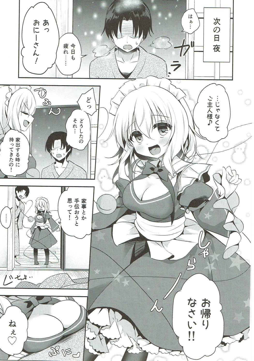 Gohoushi nara Maid ni Omakase! page 8 full