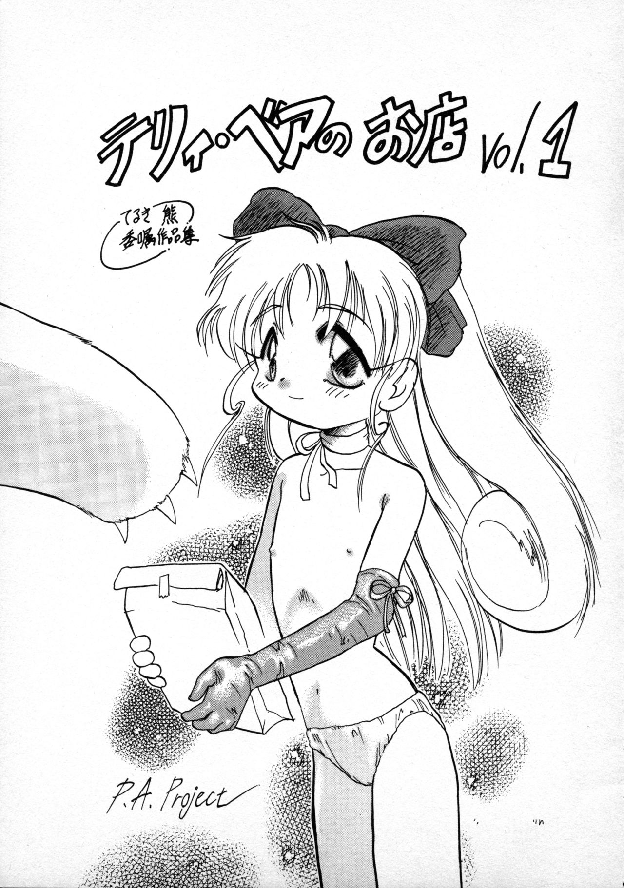 Terry Bear no Omise Vol. 1 page 3 full