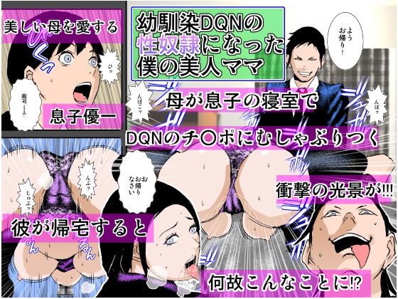 Osananajimi DQN no Seidorei ni Natta Boku no Bijin Mama page 1 full