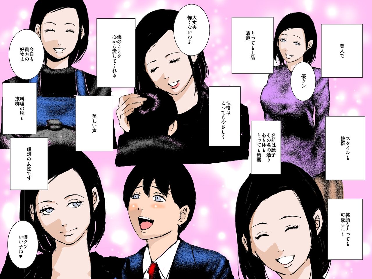 Osananajimi DQN no Seidorei ni Natta Boku no Bijin Mama page 3 full