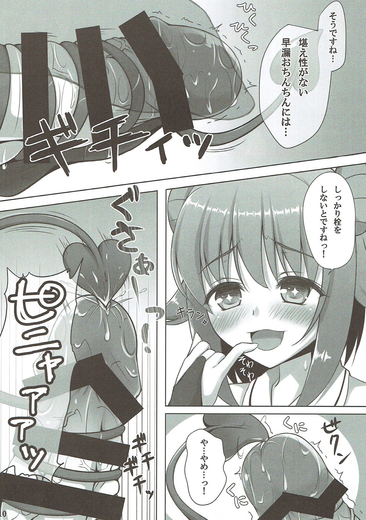 Sachiko Shibori page 9 full