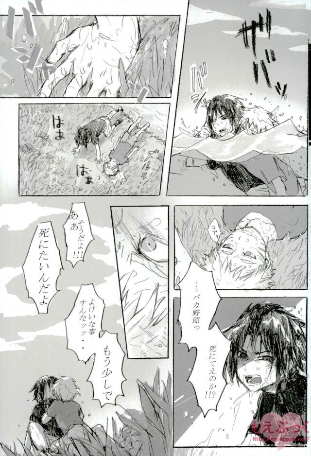 ゼロ距離でも足りなくて page 9 full