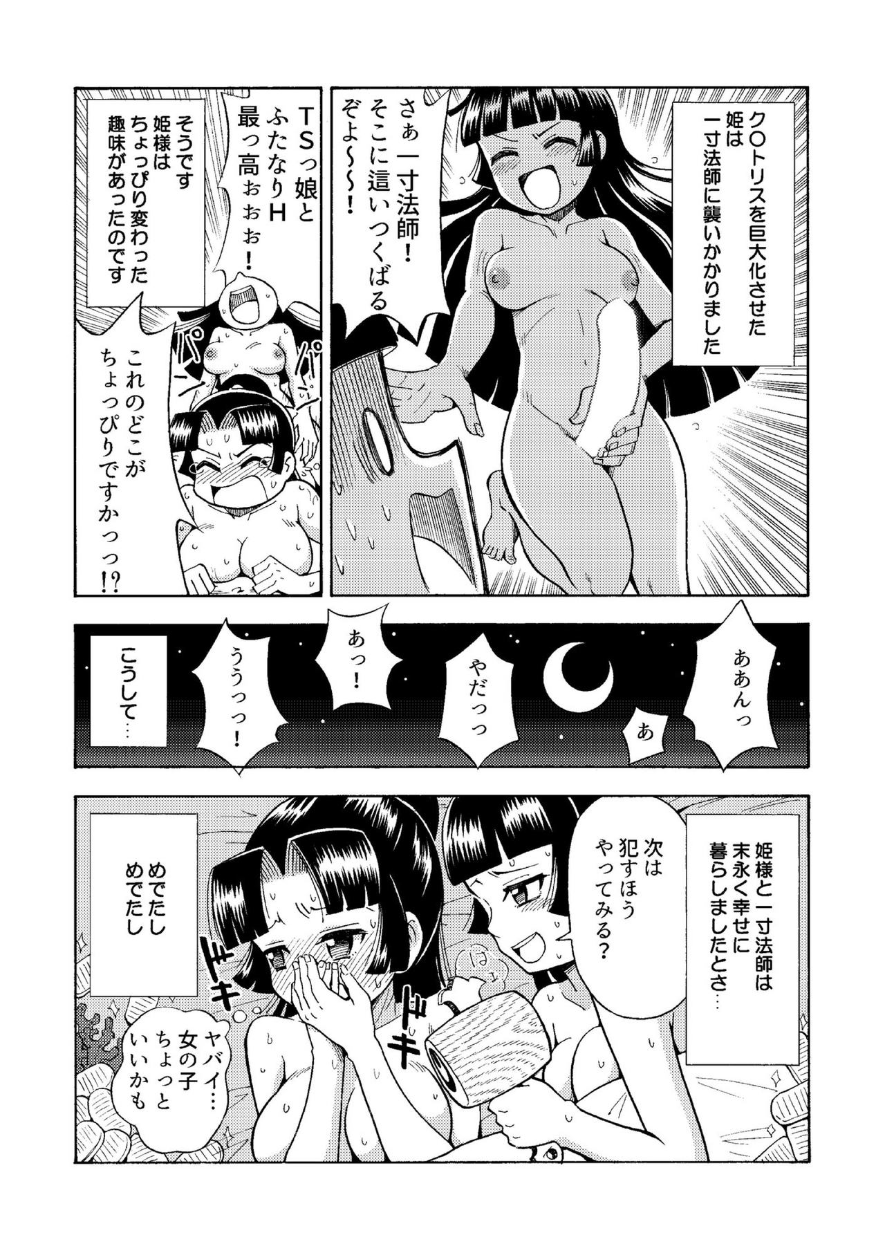 TS Mukashibanashi page 9 full