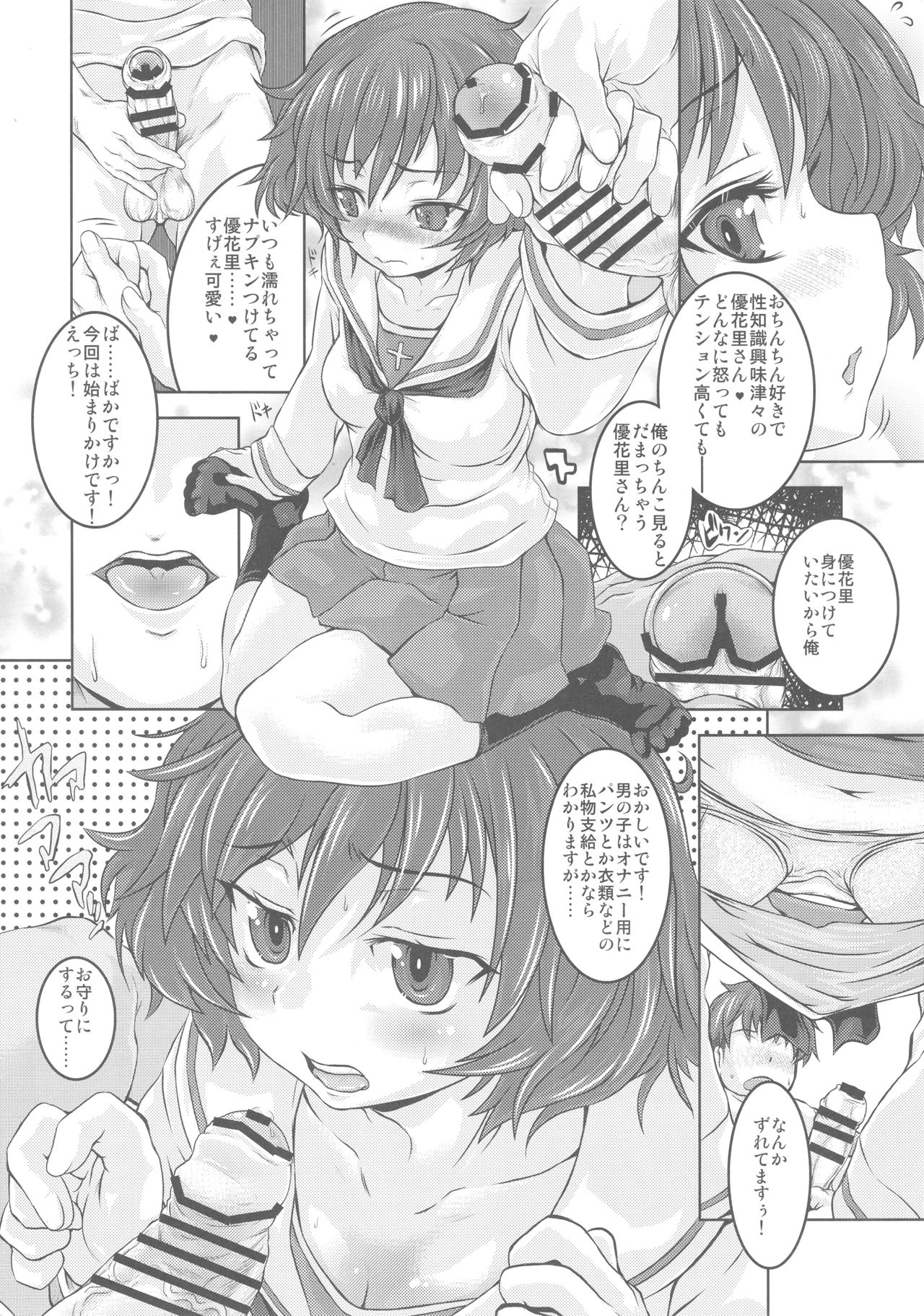 Akiyama-dono Mousou Nikki page 7 full