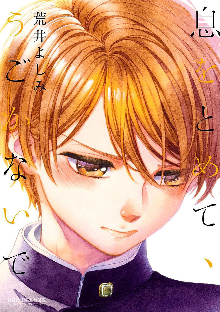 Iki o Tomete, Ugokanai de | Hold your breath, and don't move page 1 full