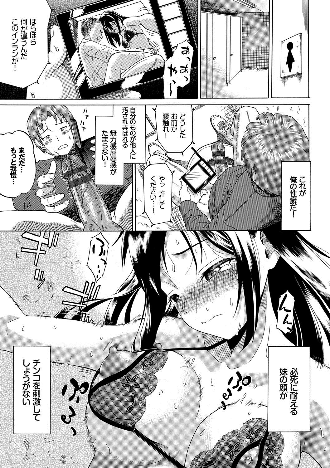 Nee, Onii-chan - Yes... my brother, I'm impurity. page 6 full