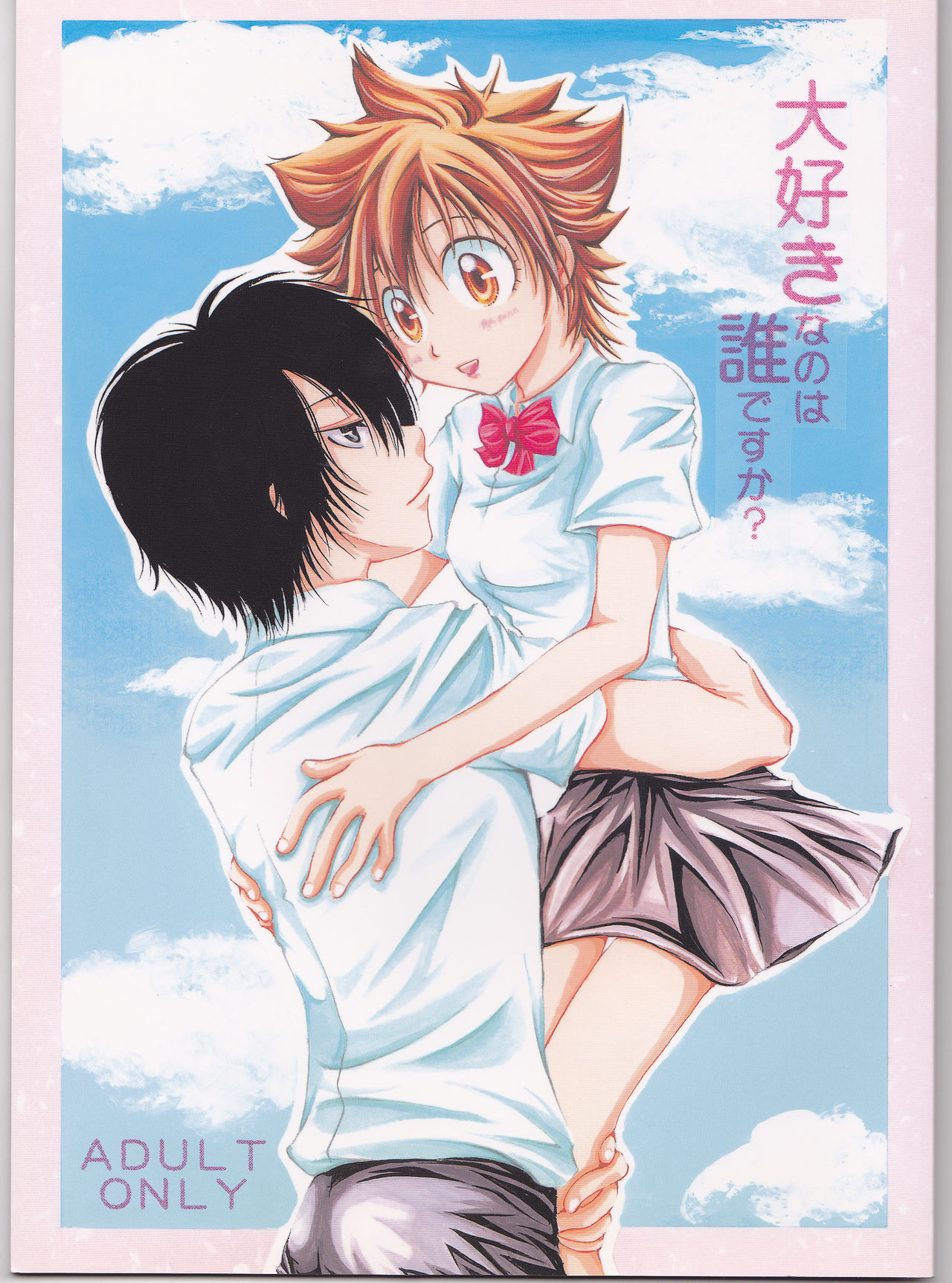 Daisukina no wa dare desu ka? page 1 full