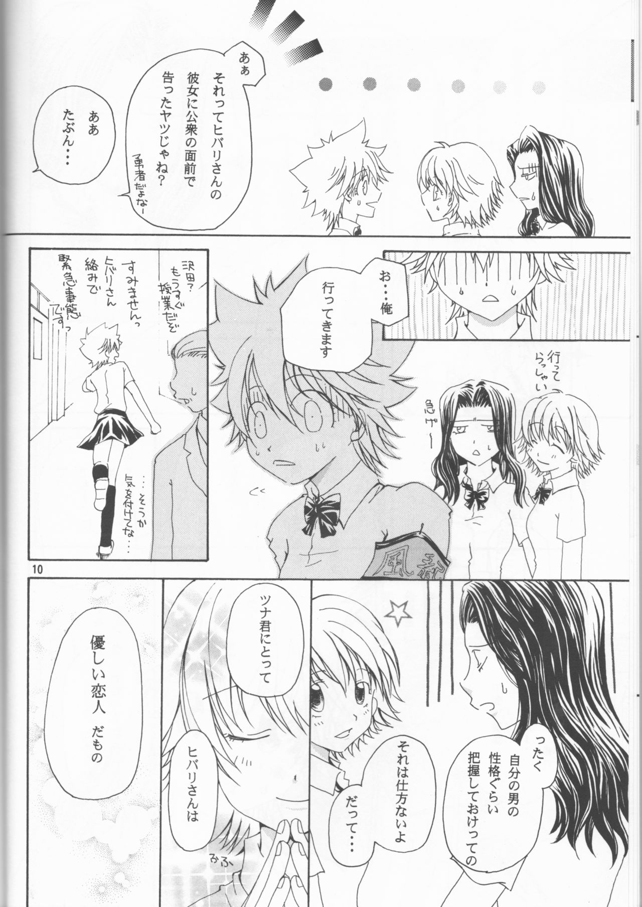 Daisukina no wa dare desu ka? page 10 full