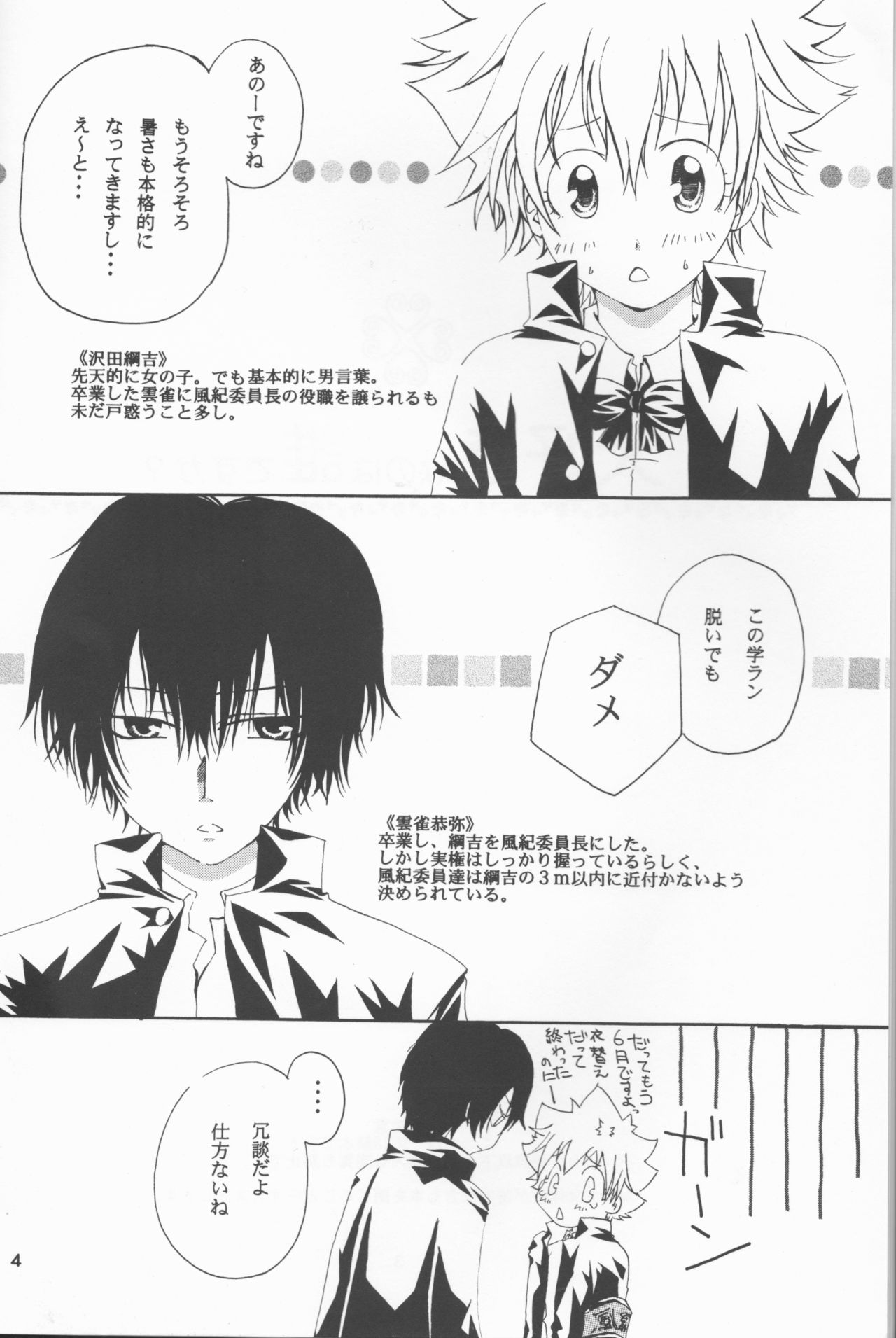 Daisukina no wa dare desu ka? page 4 full