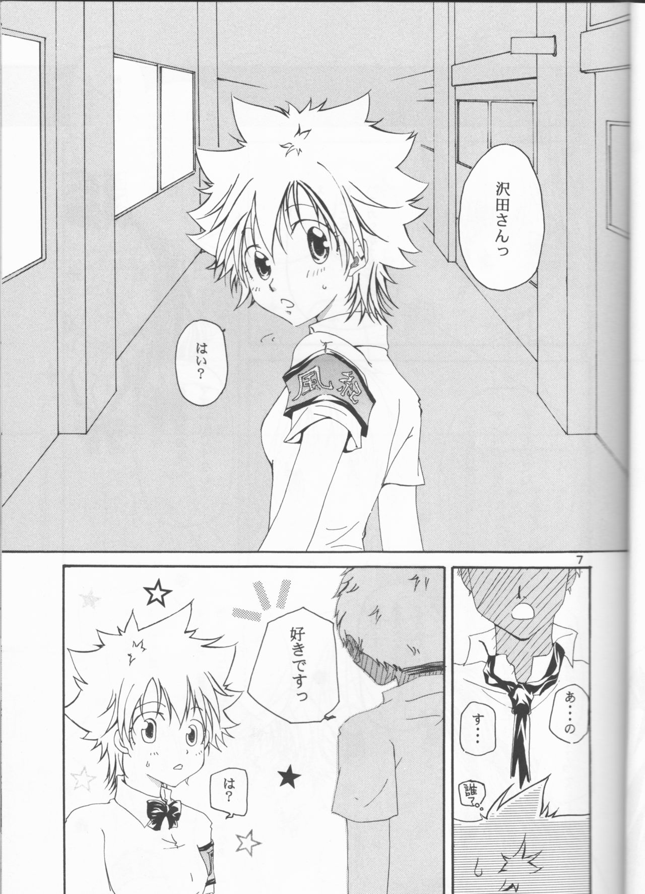 Daisukina no wa dare desu ka? page 7 full