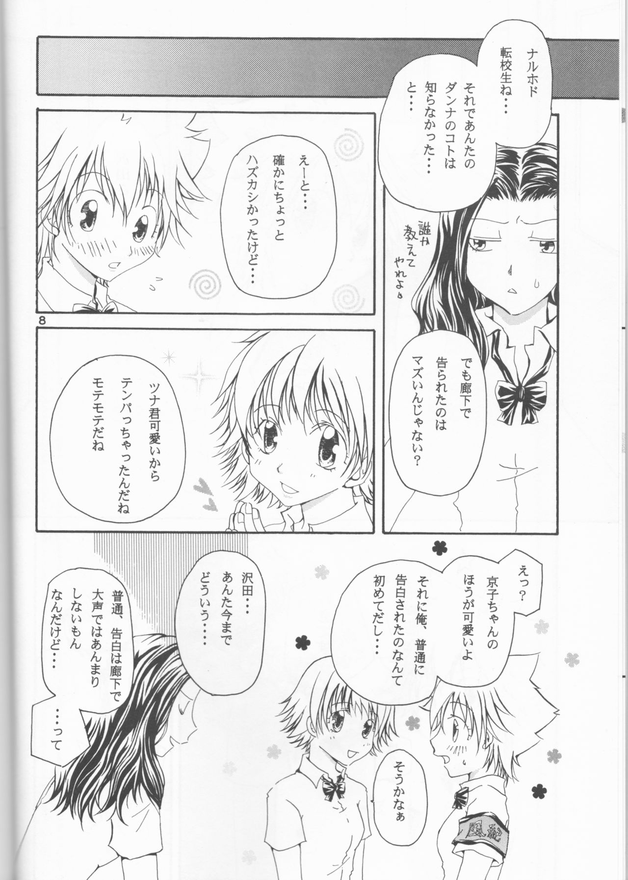 Daisukina no wa dare desu ka? page 8 full
