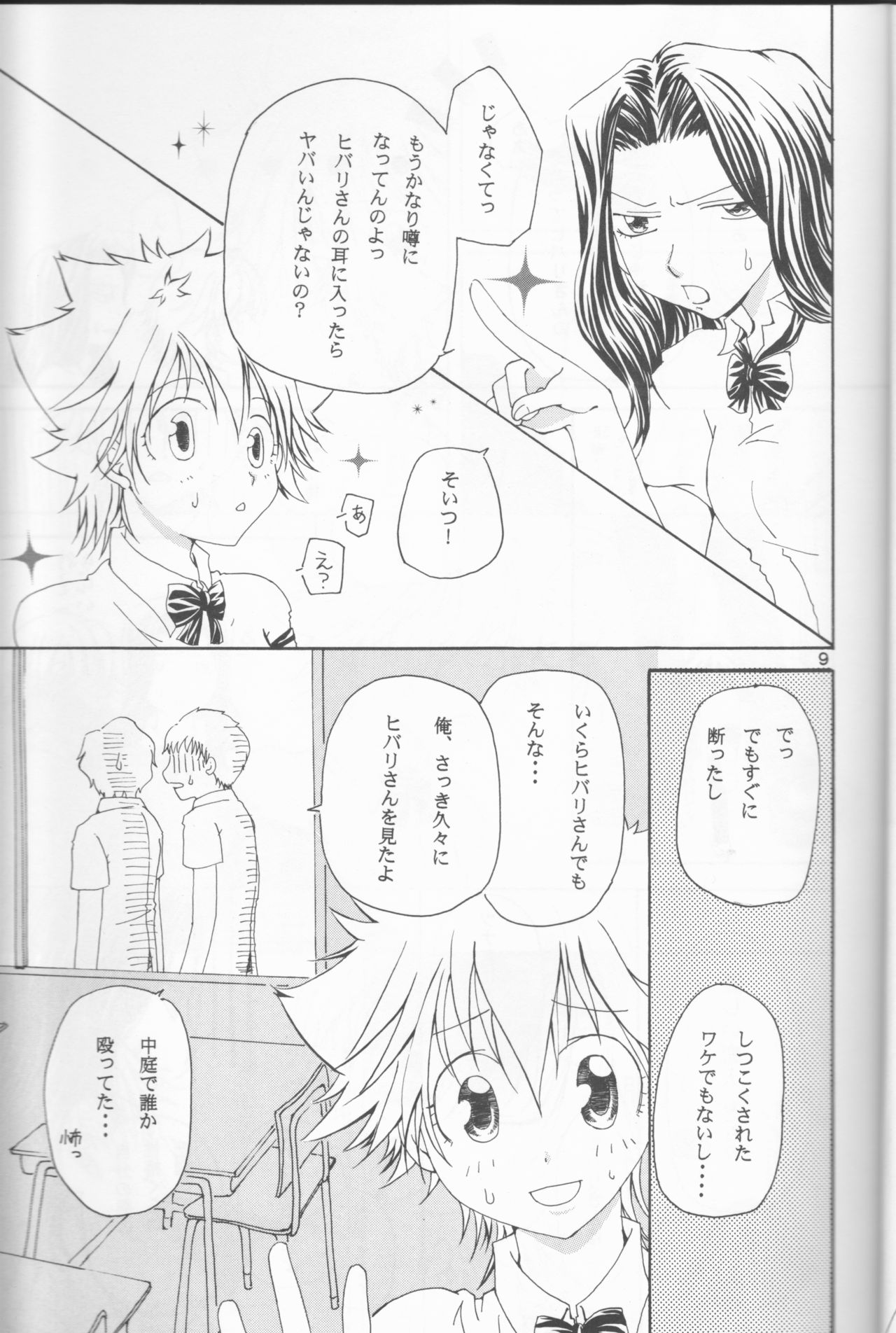 Daisukina no wa dare desu ka? page 9 full