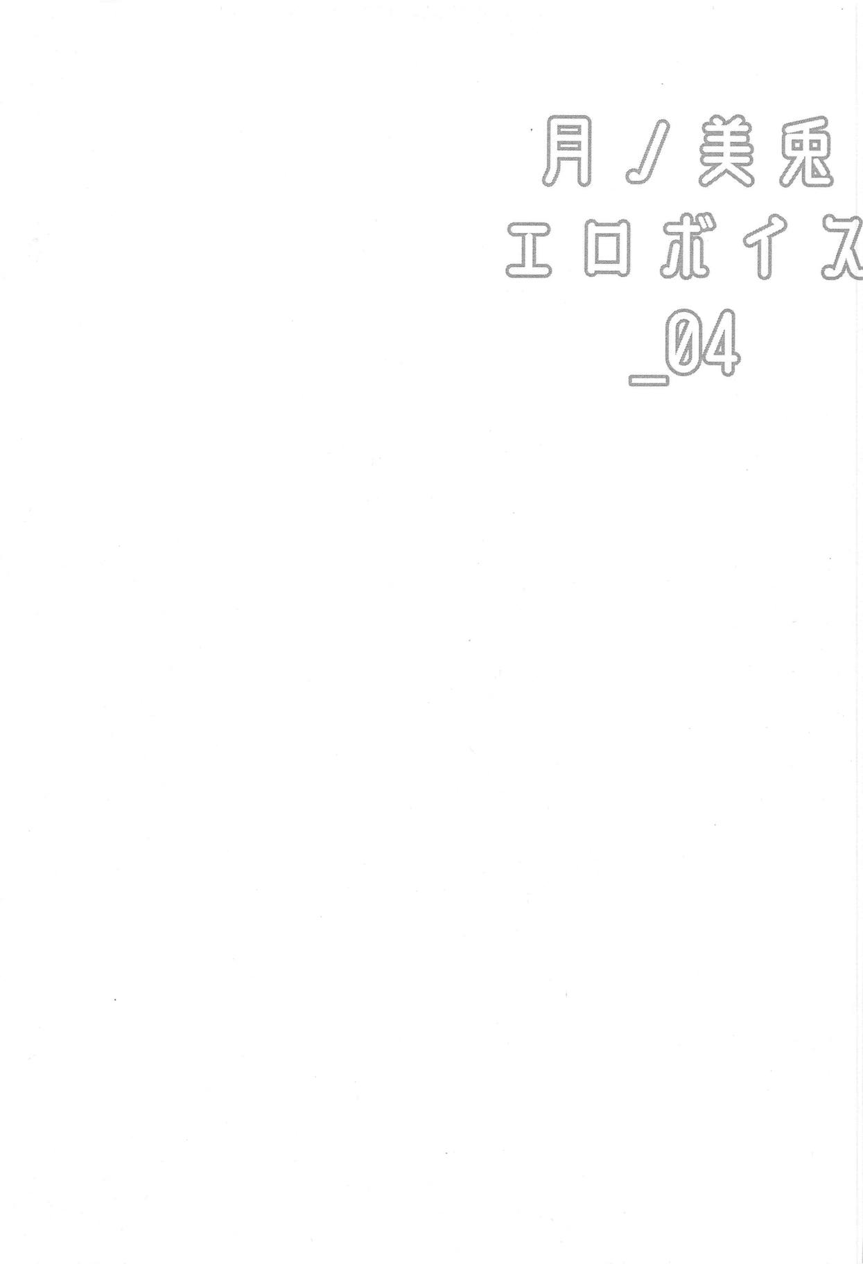 Tsukino Mito Ero Voice_04 page 2 full