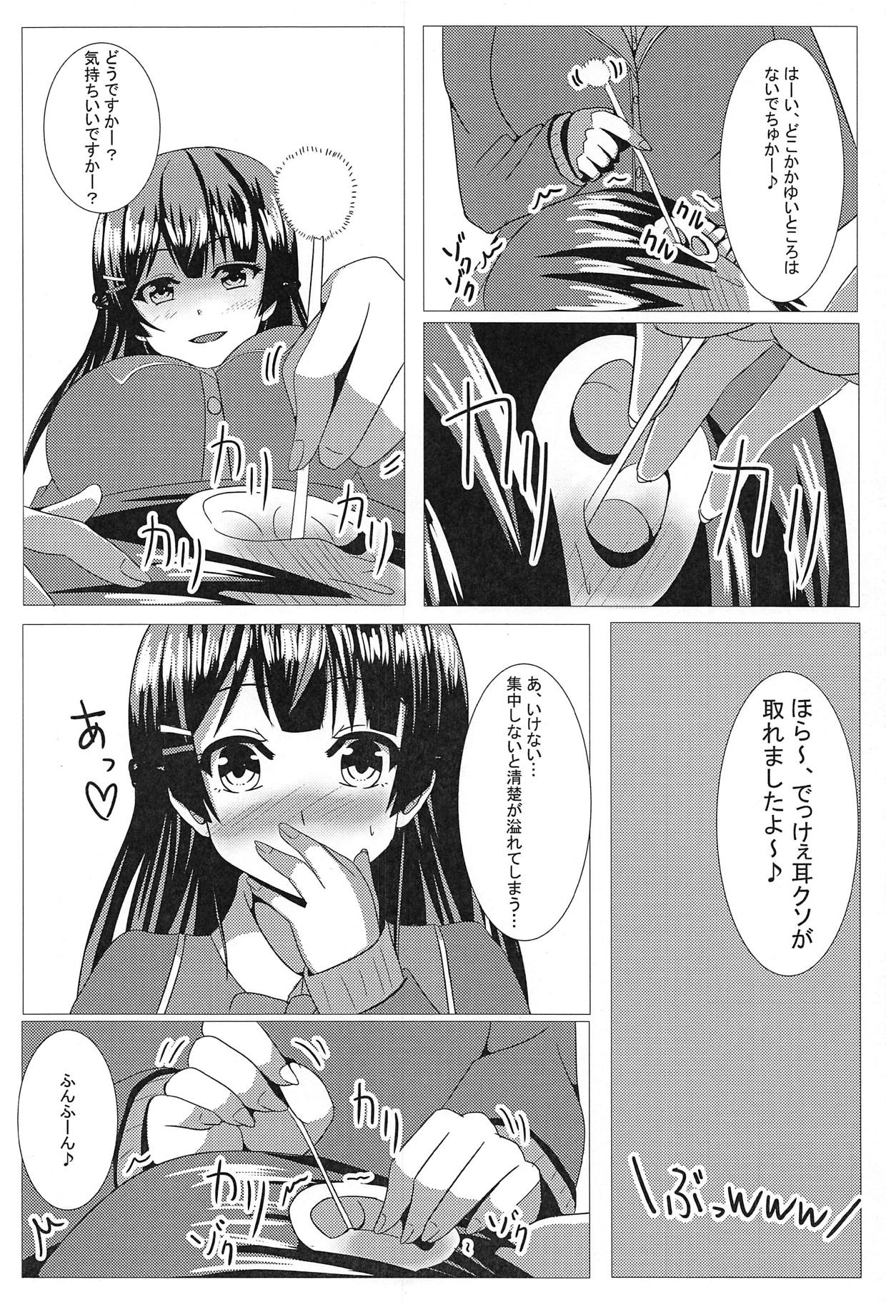 Tsukino Mito Ero Voice_04 page 5 full