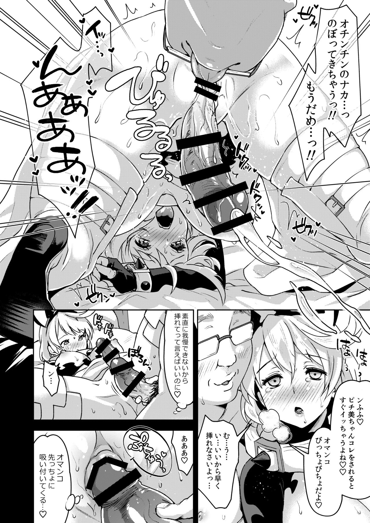 Futanari Cosplay Gamer Suppo Boshuuchuu page 9 full