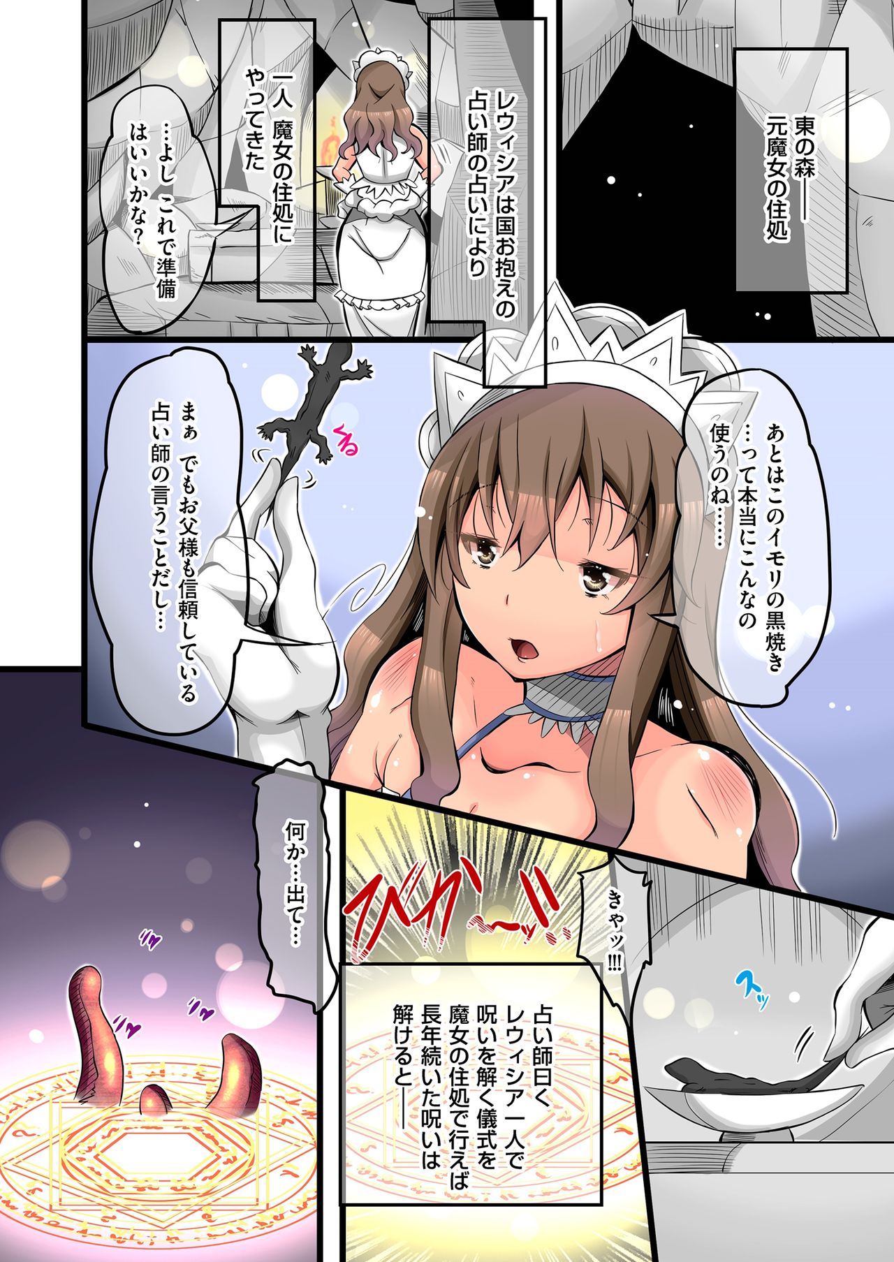 触手餌食 第七話／美しい王女に生えた忌わしの男根! page 4 full